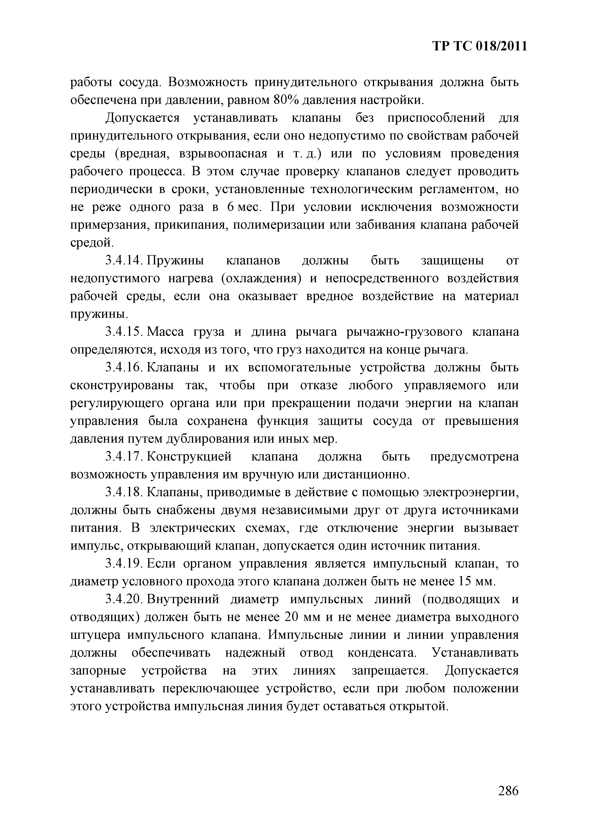 Технический регламент Таможенного союза 018/2011