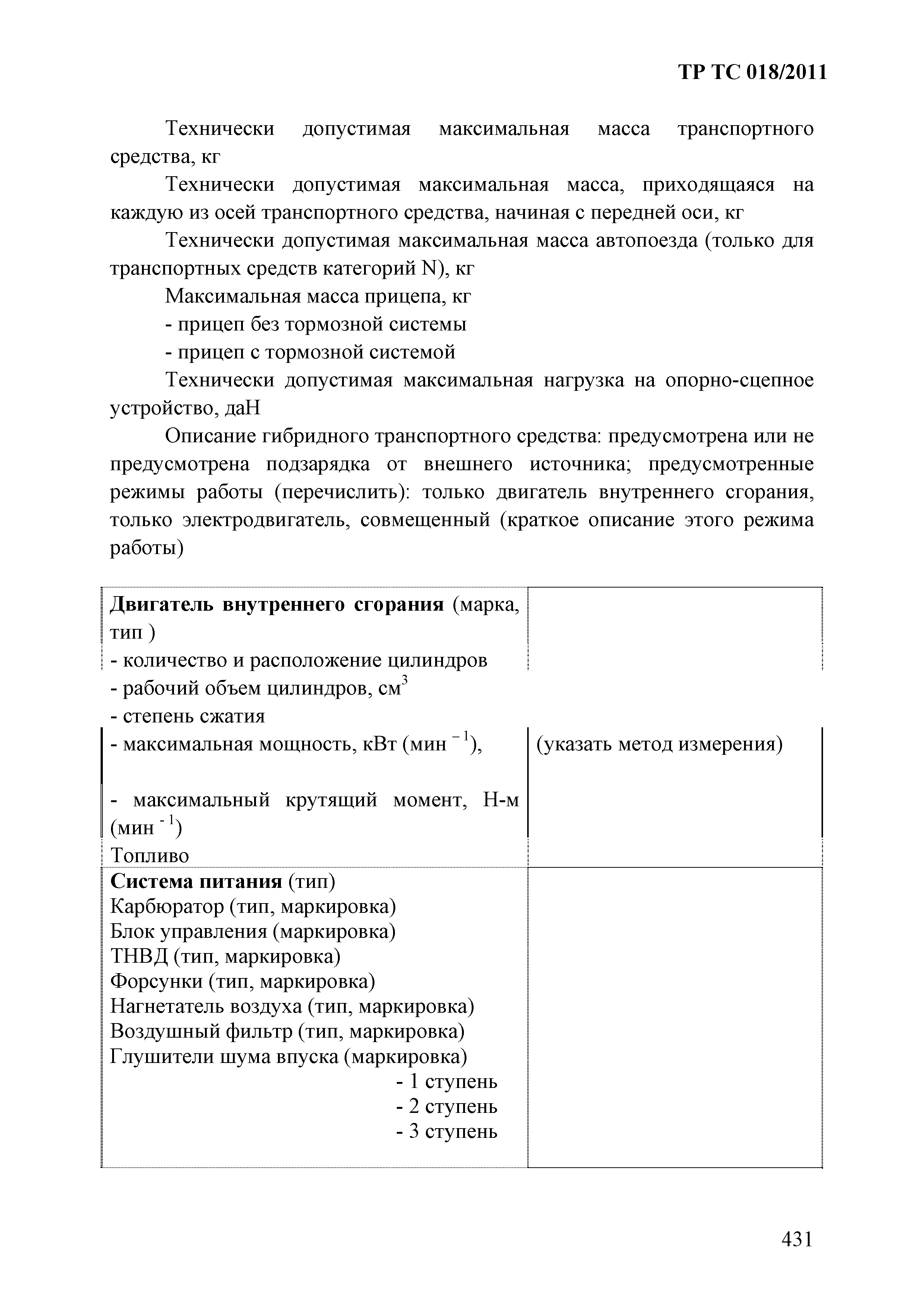 Технический регламент Таможенного союза 018/2011