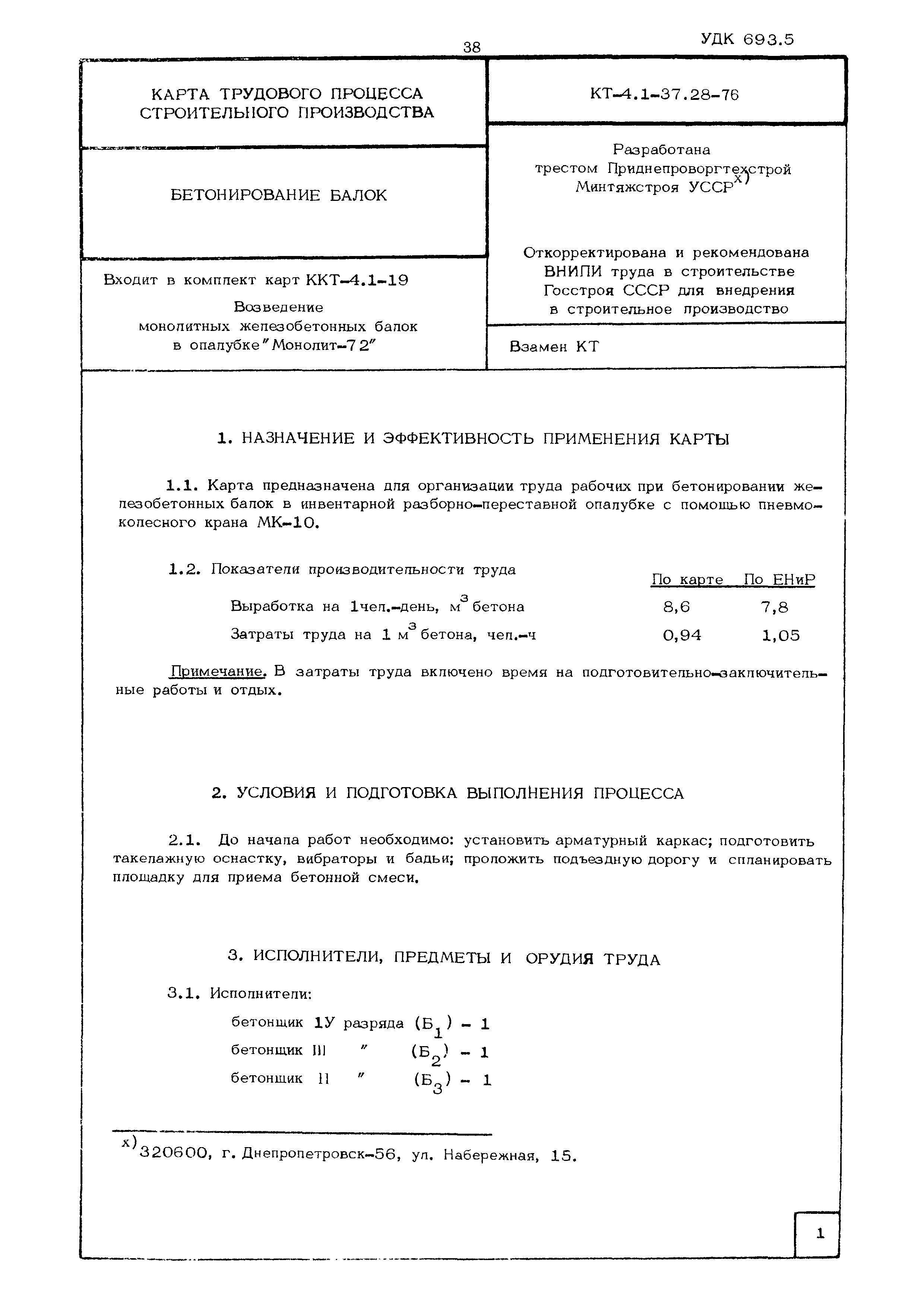 КТ 4.1-37.28-76