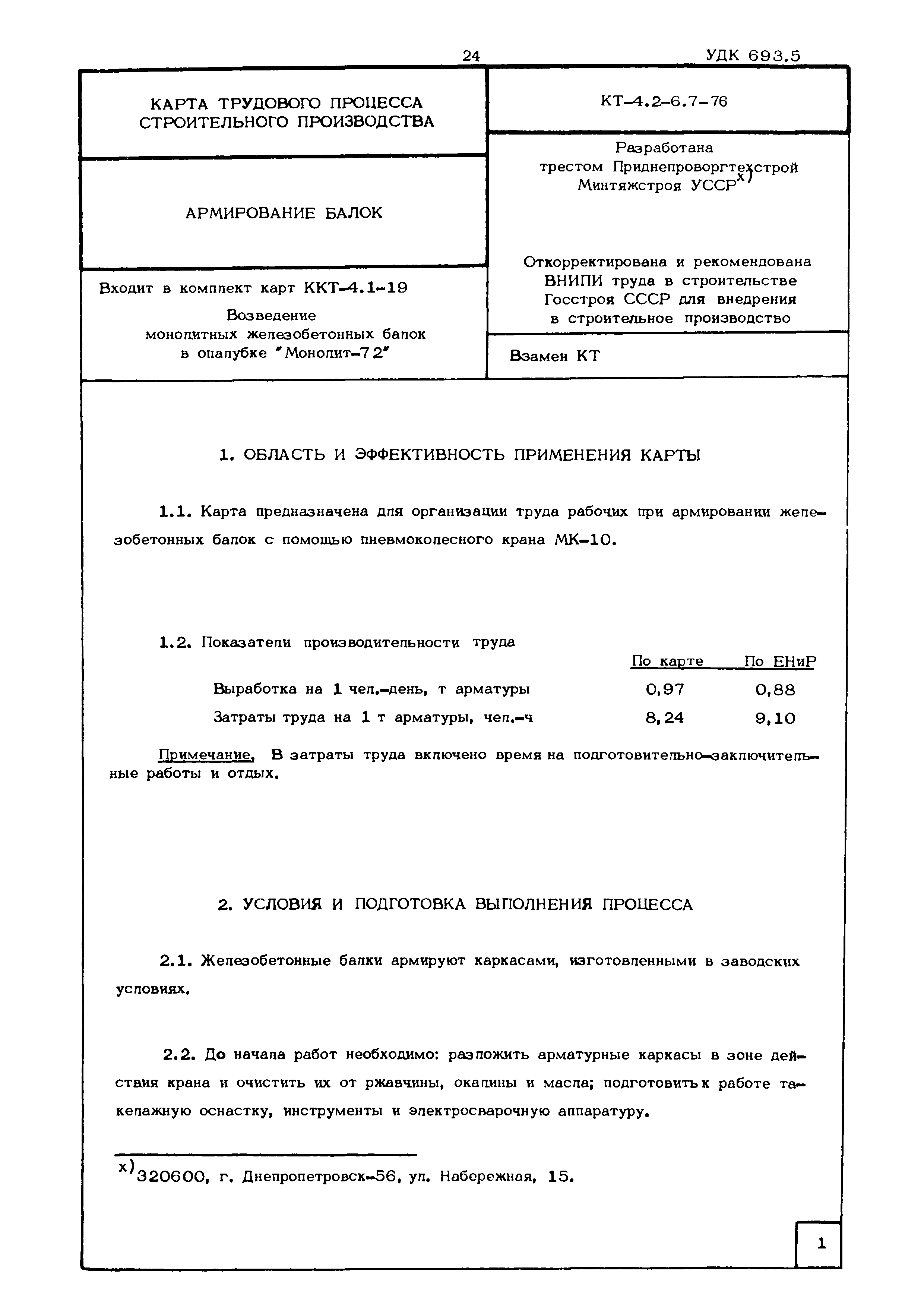 КТ 4.2-6.7-76