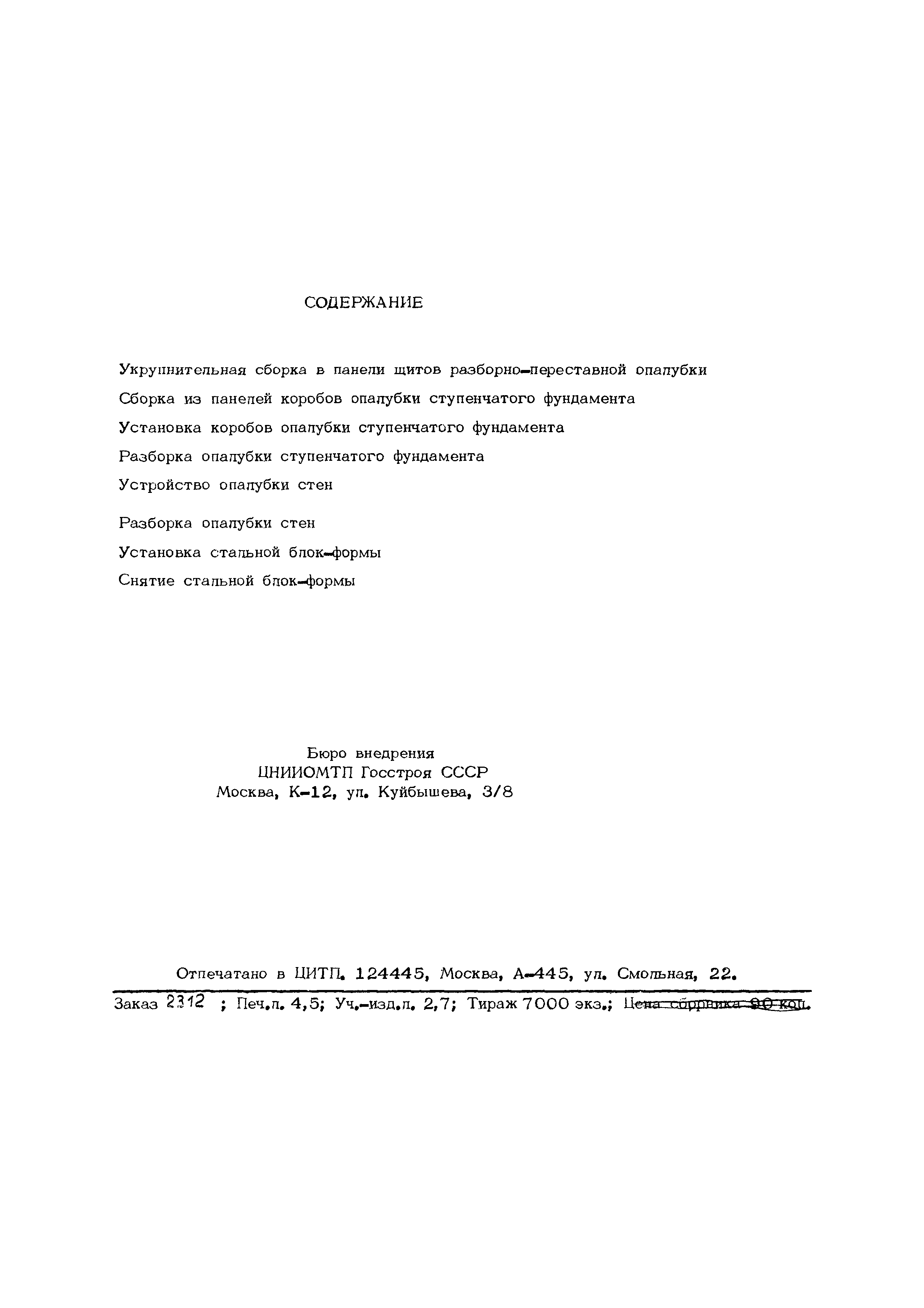 КТ 4.1-29.41-76