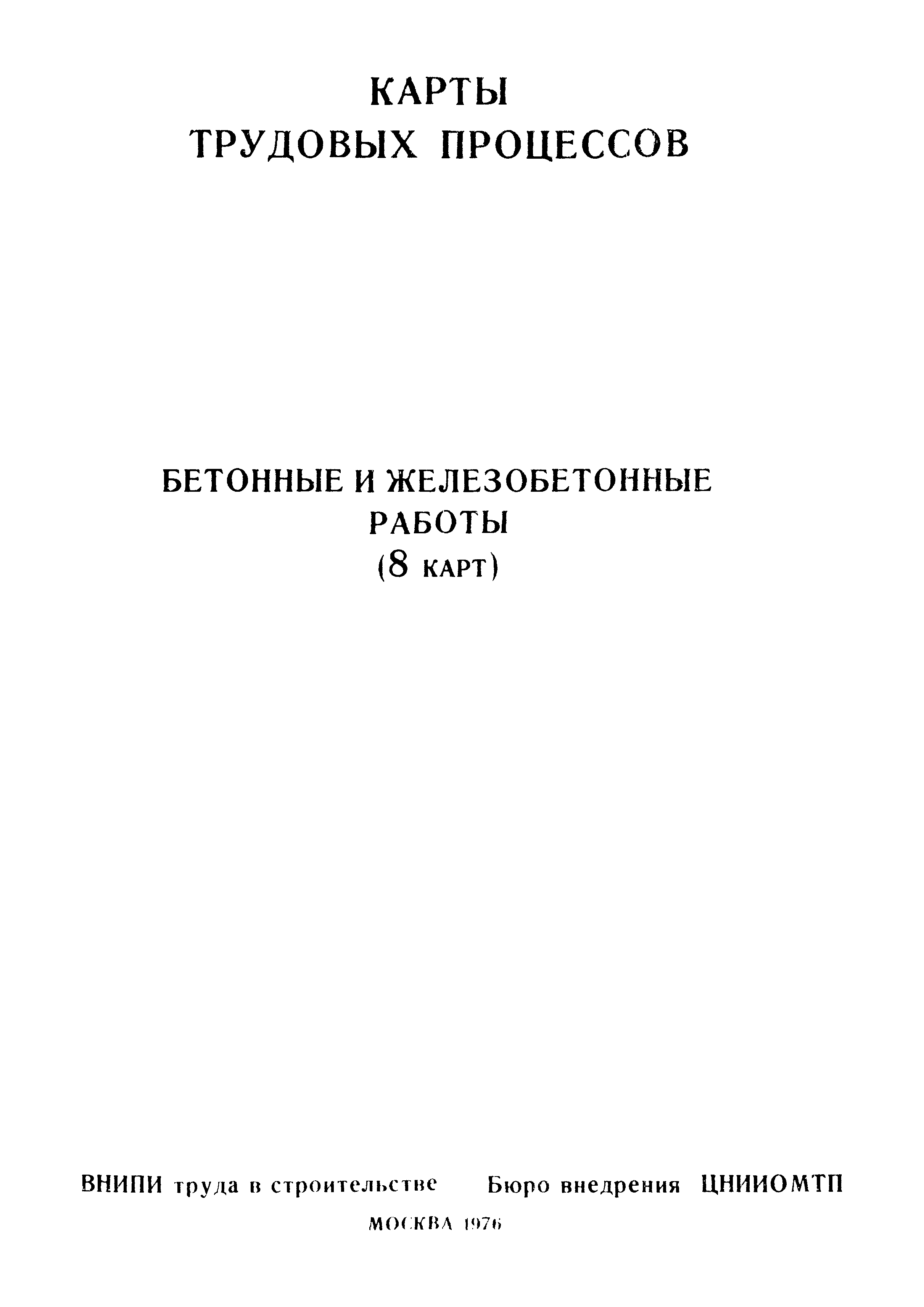 КТ 4.1-27.24-76