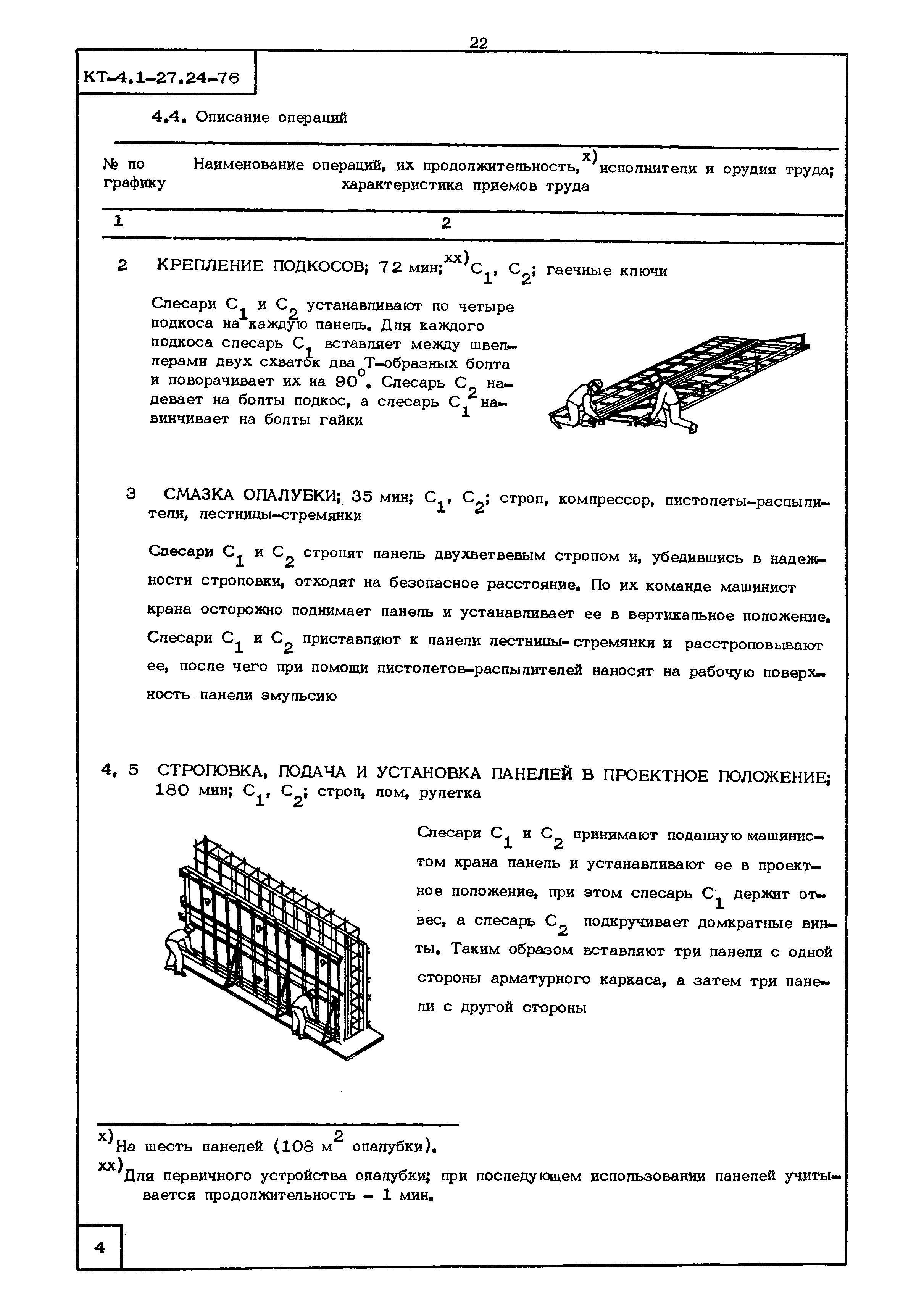 КТ 4.1-27.24-76