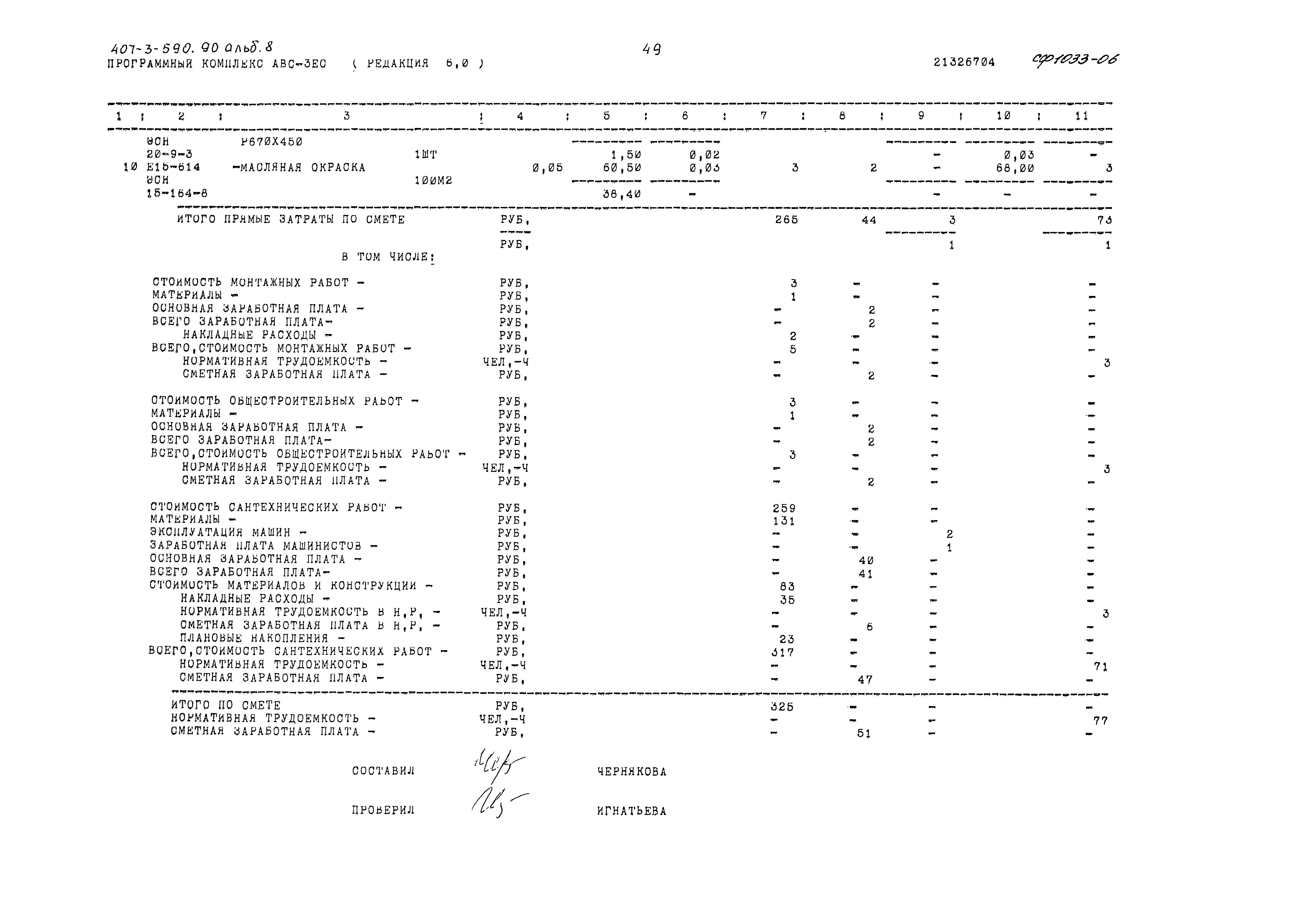 Типовой проект 407-3-590.90