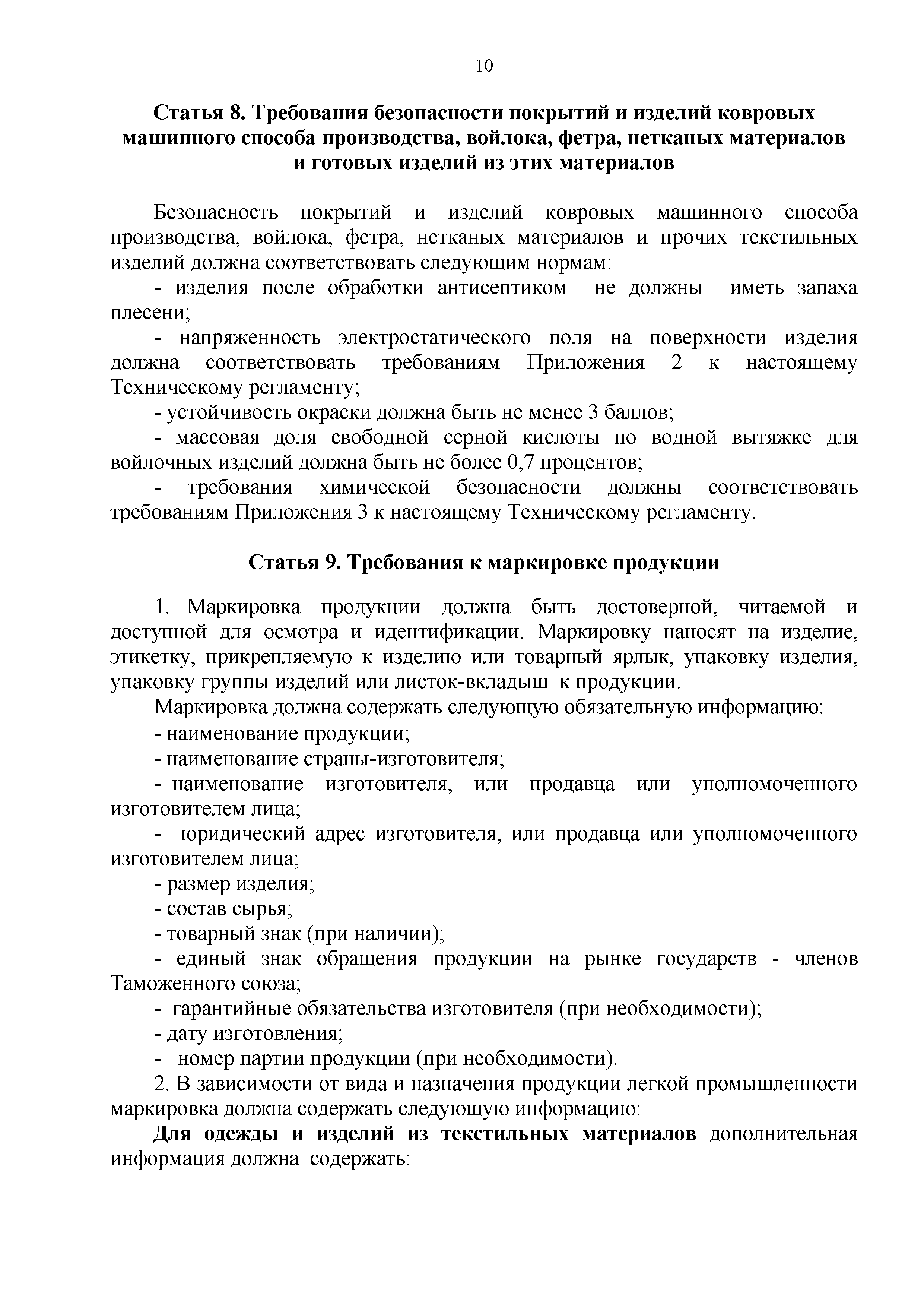 Технический регламент Таможенного союза 017/2011