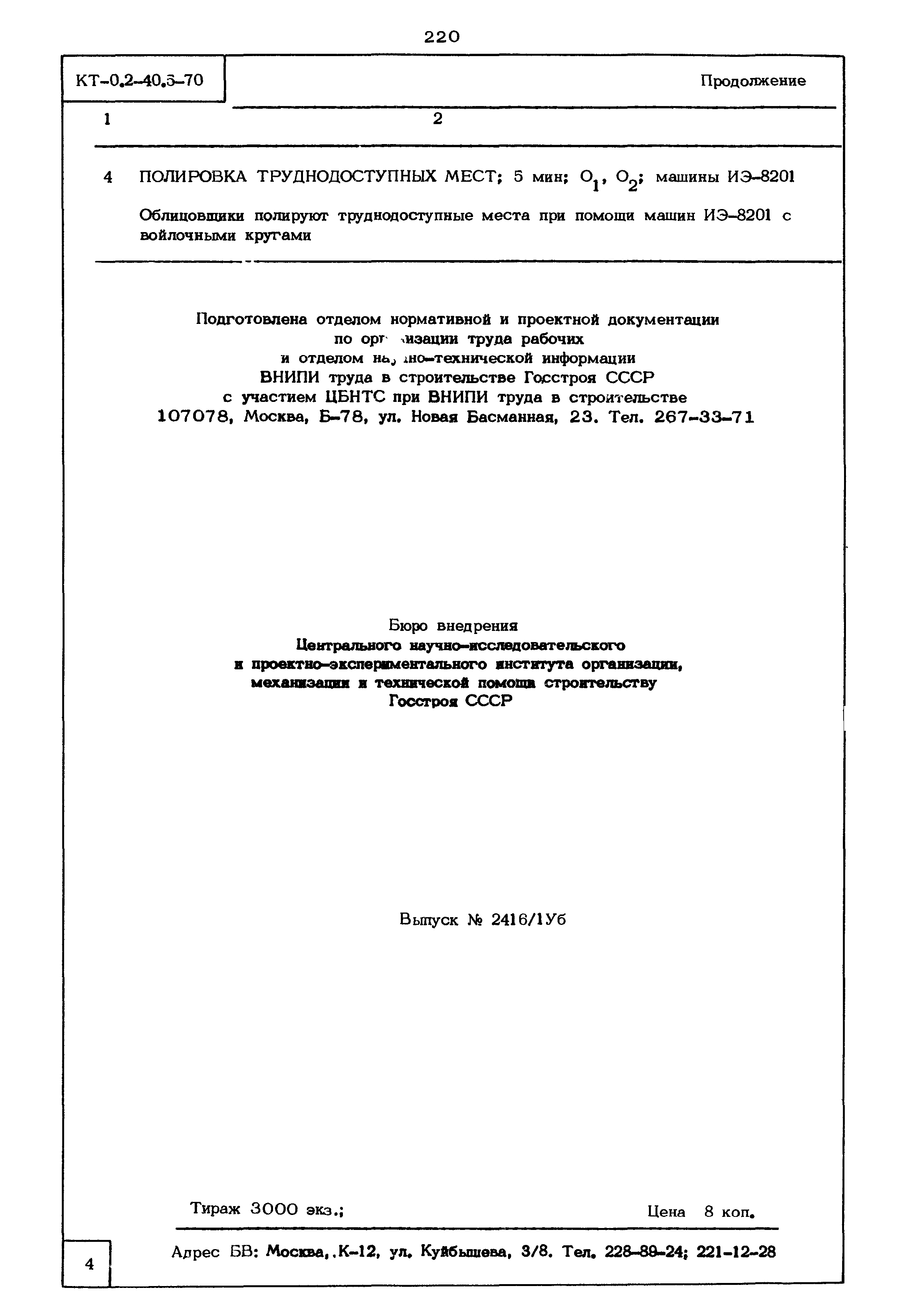 КТ 0.2-40.5-70