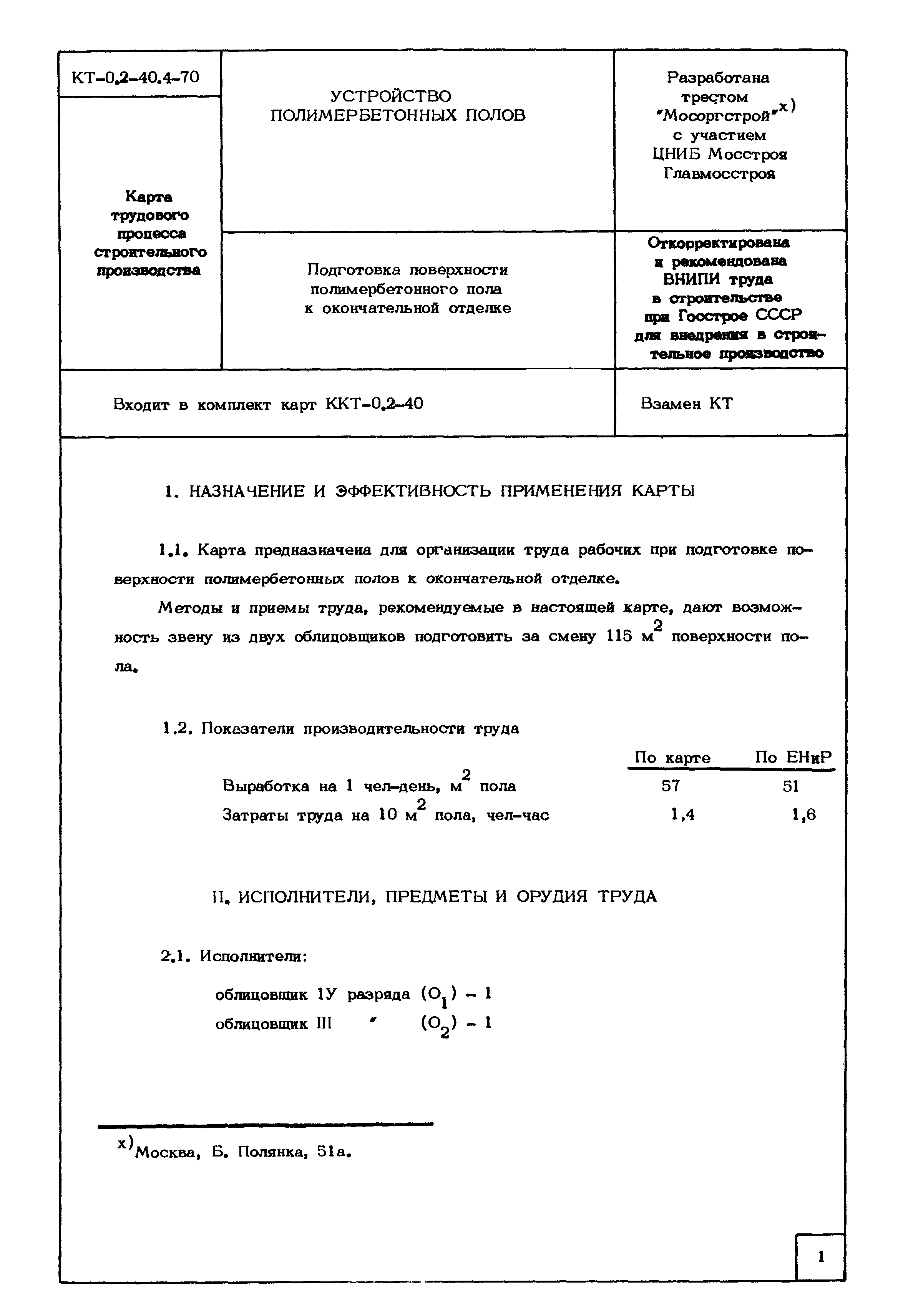 КТ 0.2-40.4-70