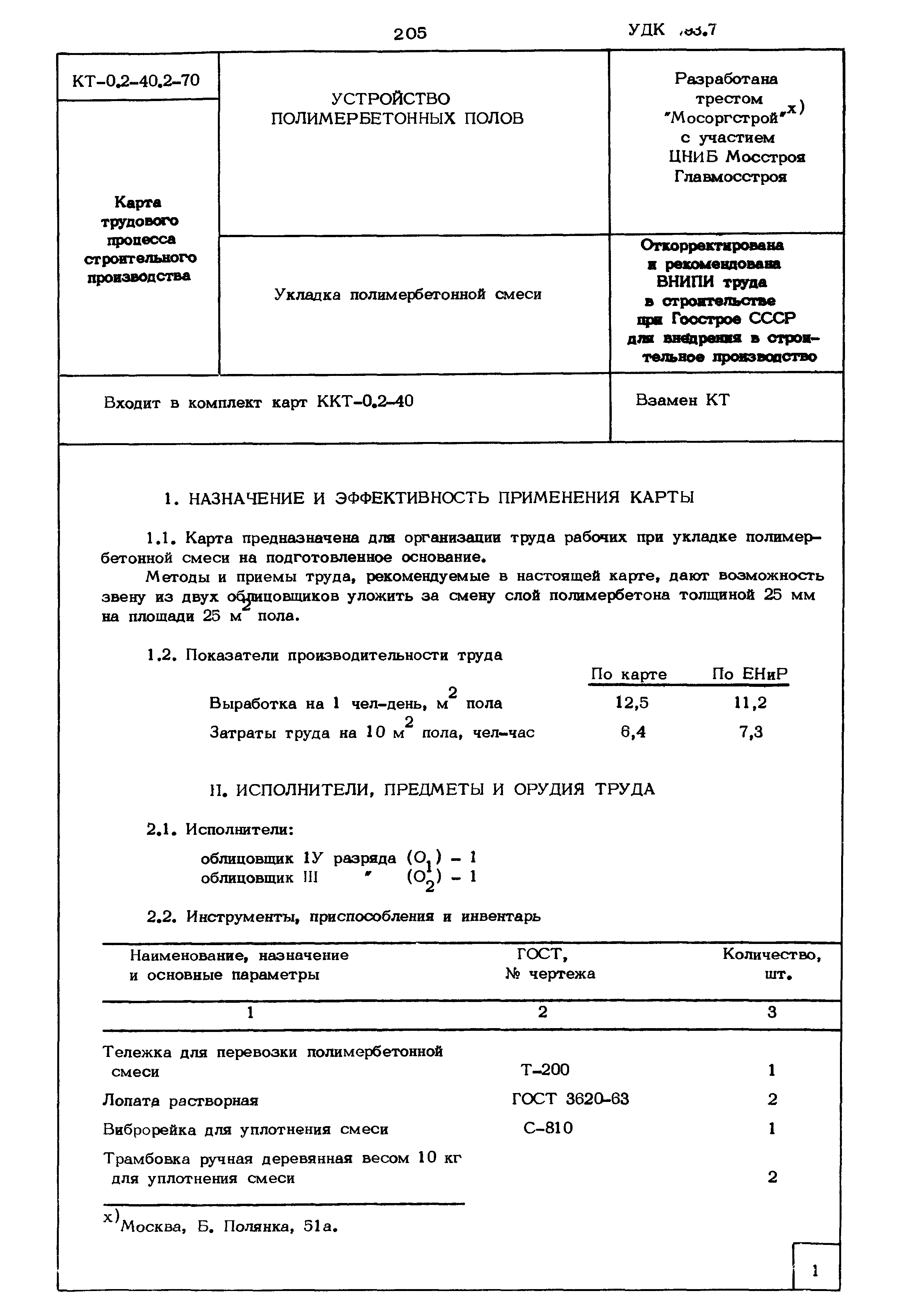 КТ 0.2-40.2-70