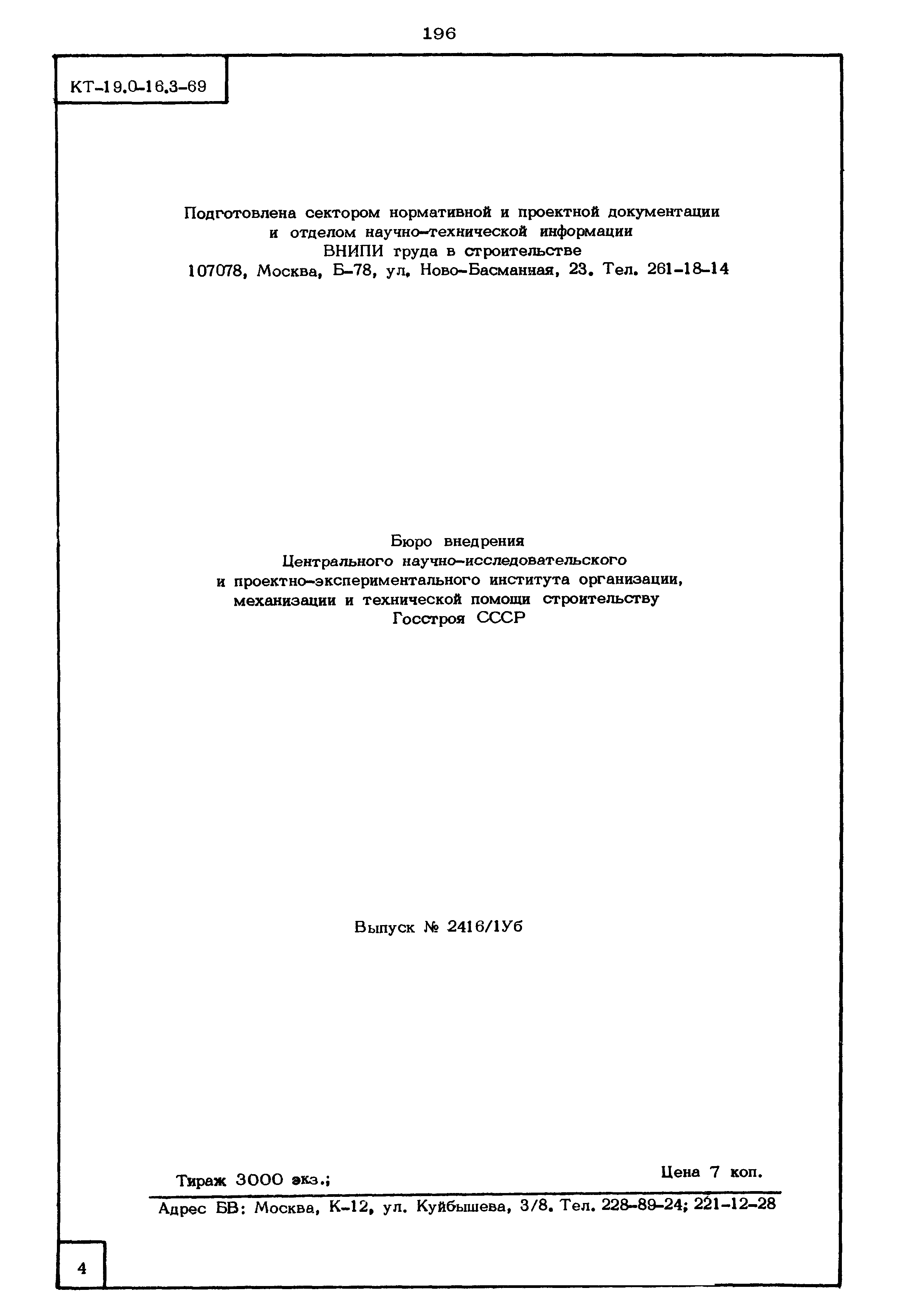 КТ 19.0-16.3-69