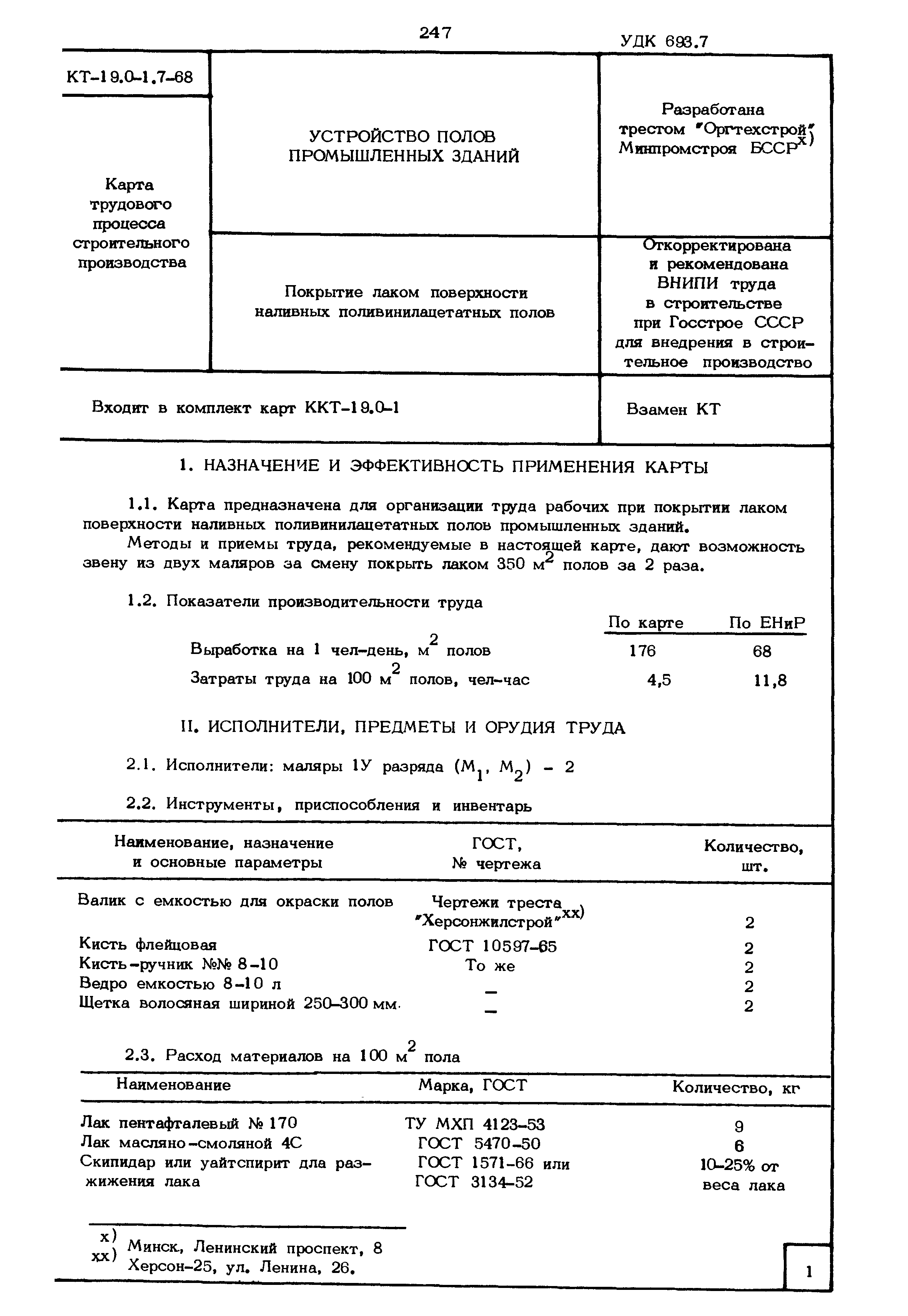 КТ 19.0-1.7-68