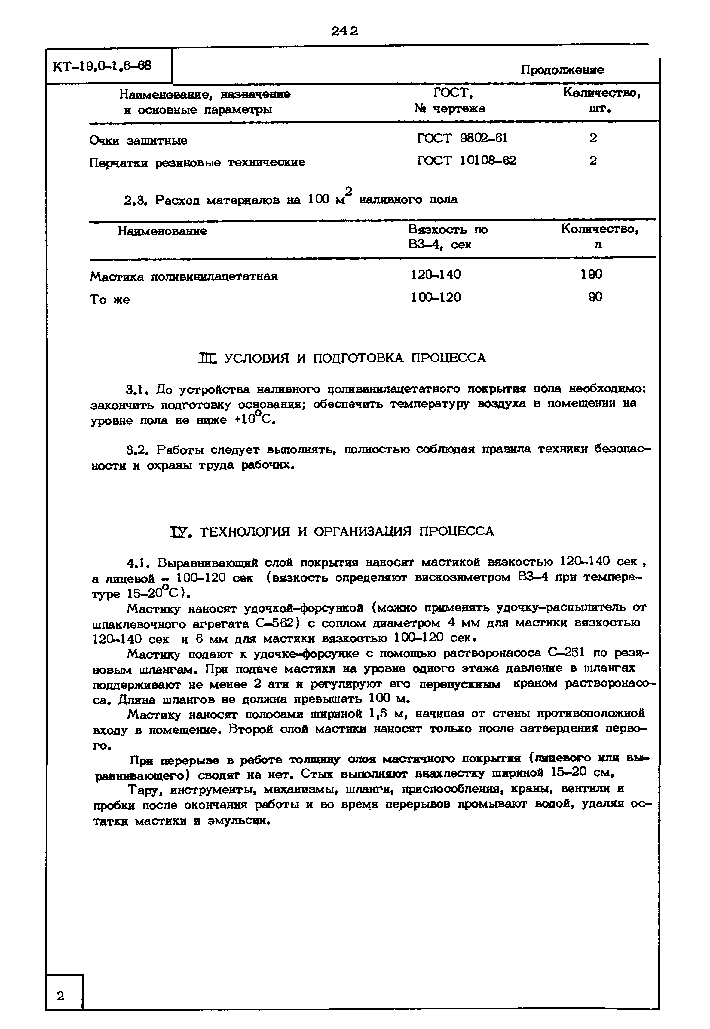 КТ 19.0-1.6-68