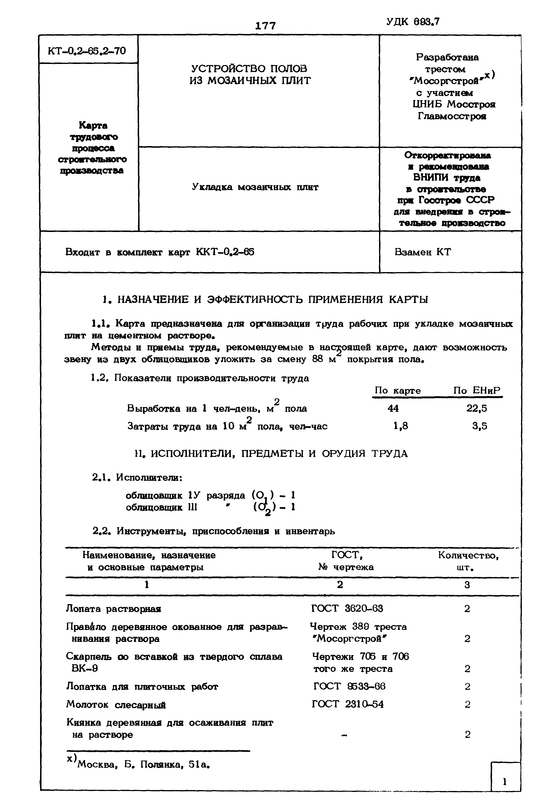 КТ 0.2-65.2-70