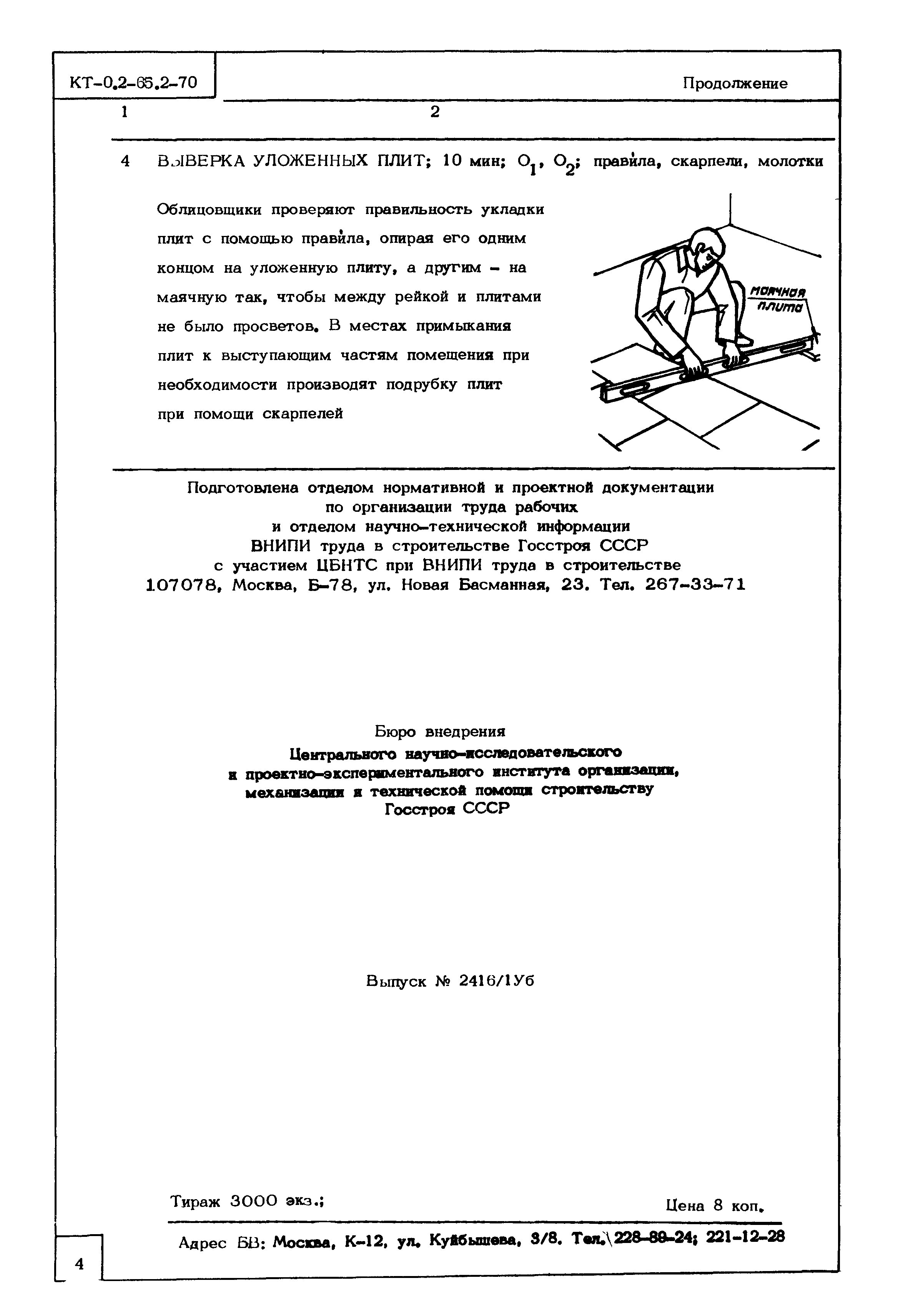 КТ 0.2-65.2-70