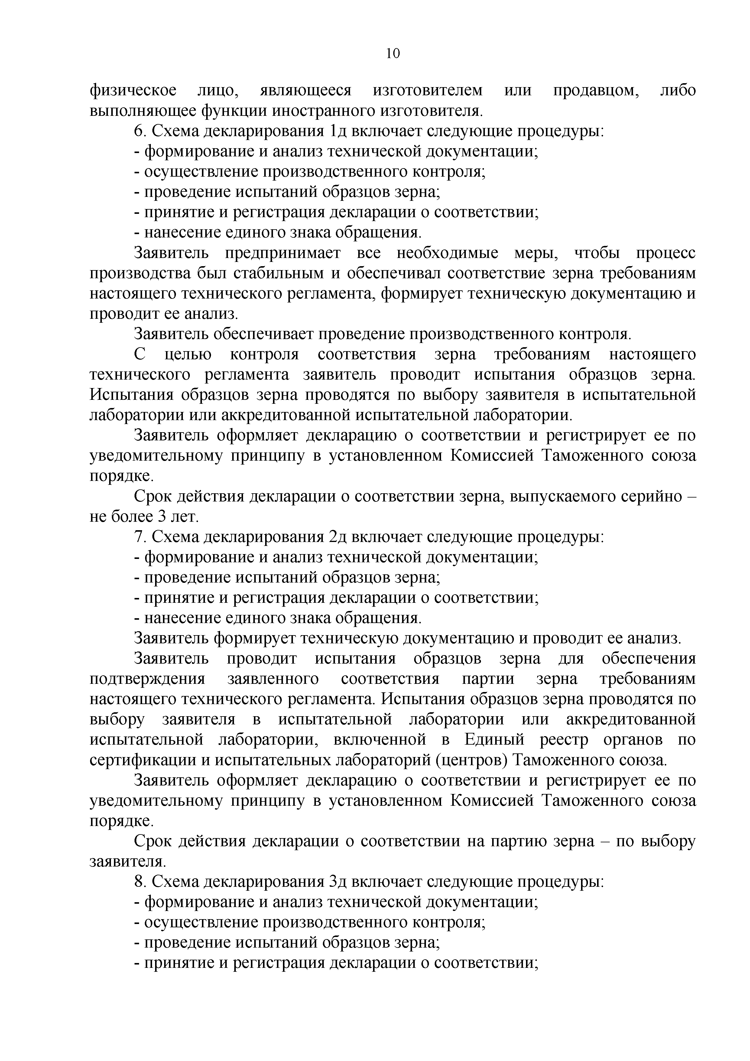 Технический регламент Таможенного союза 015/2011