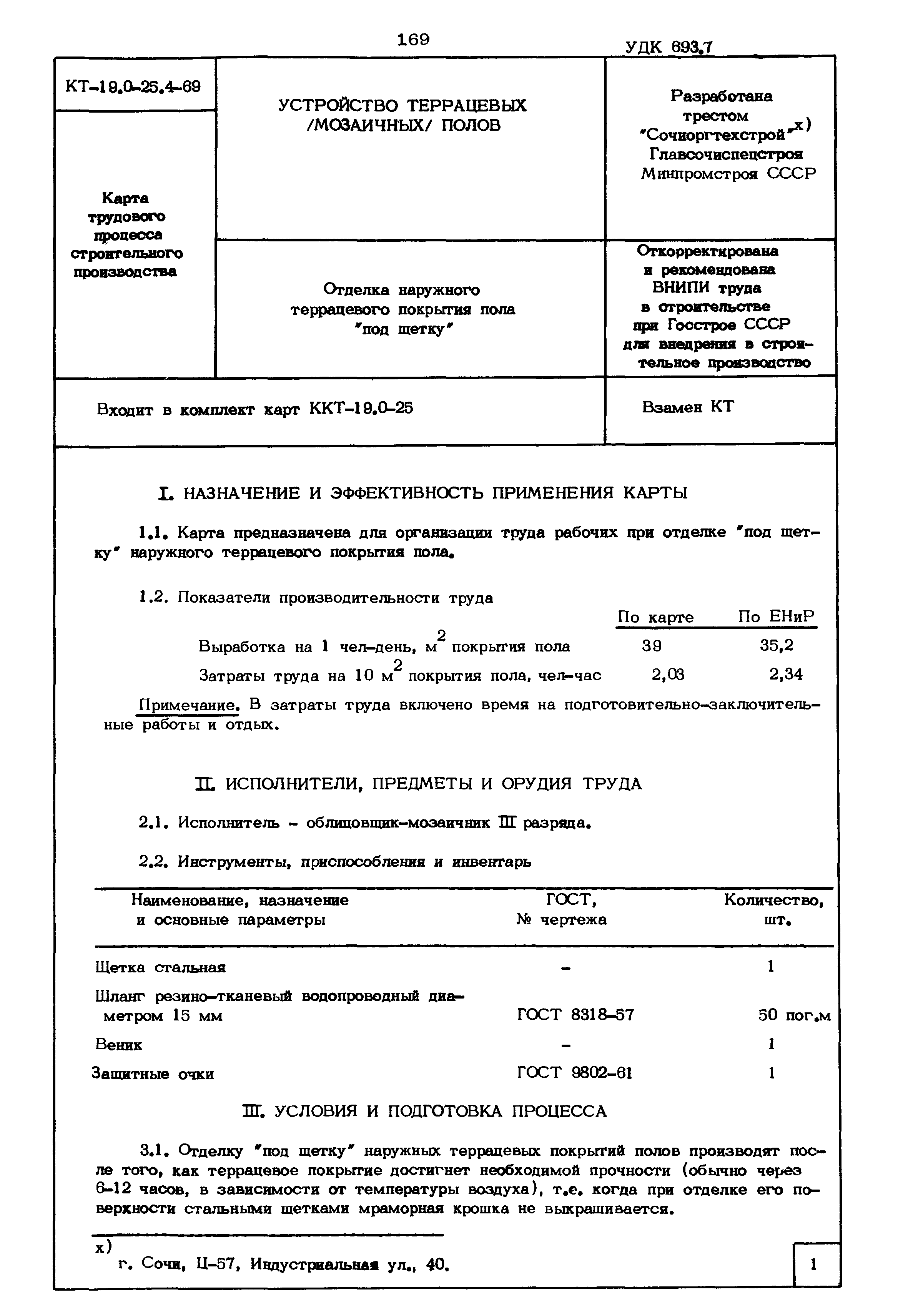 КТ 19.0-25.4-69