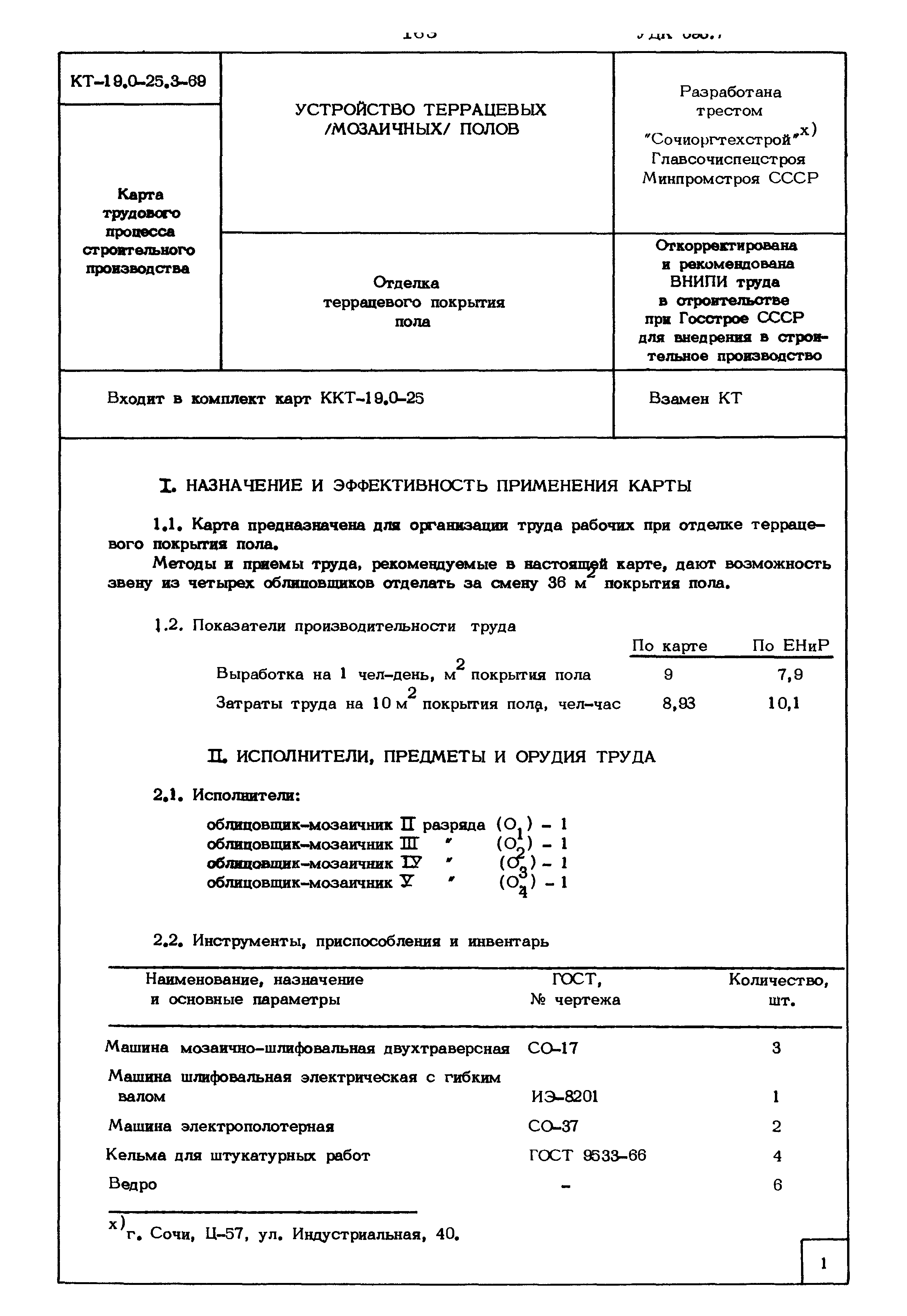 КТ 19.0-25.3-69