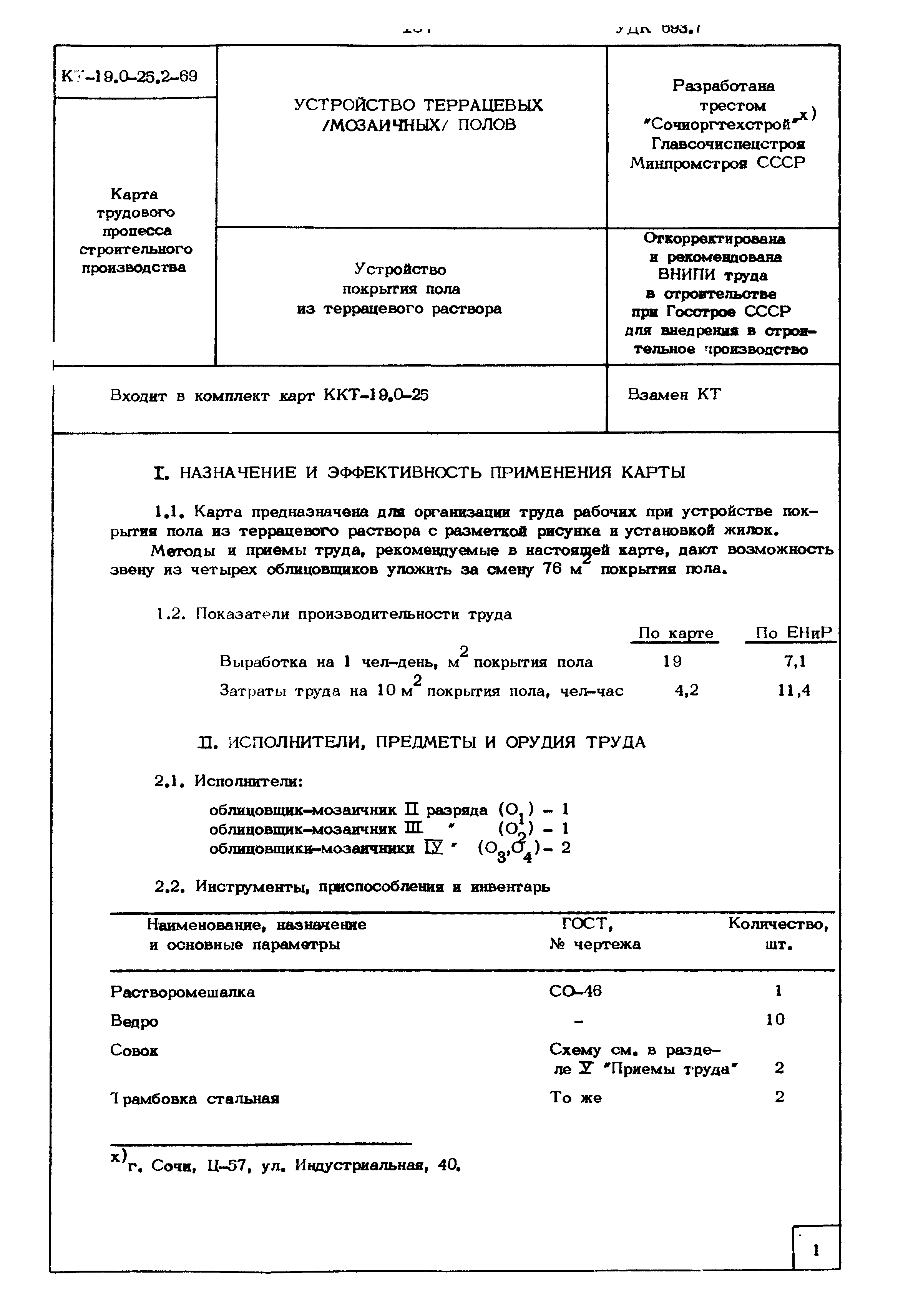 КТ 19.0-25.2-69