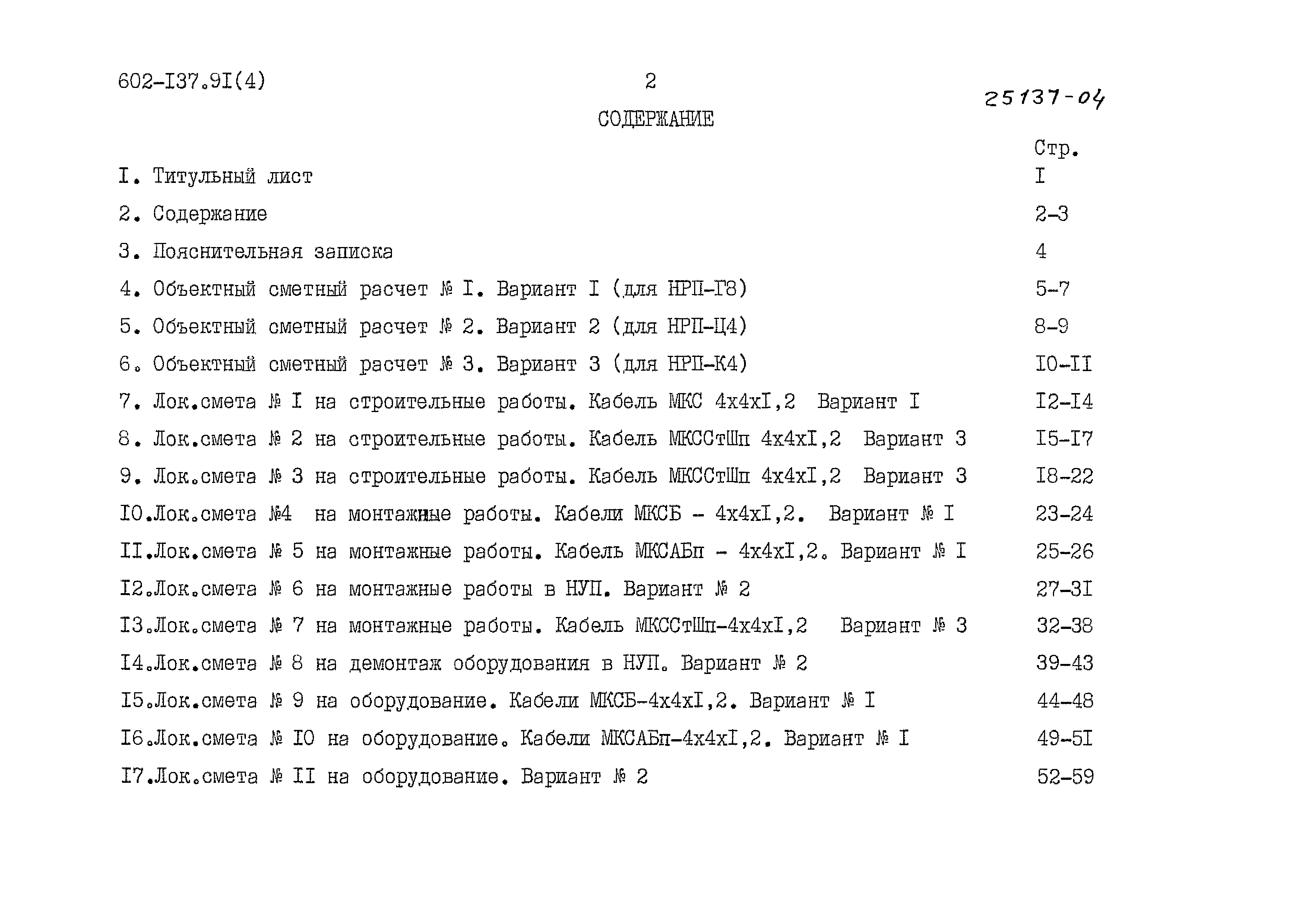 Типовой проект 602-137.91