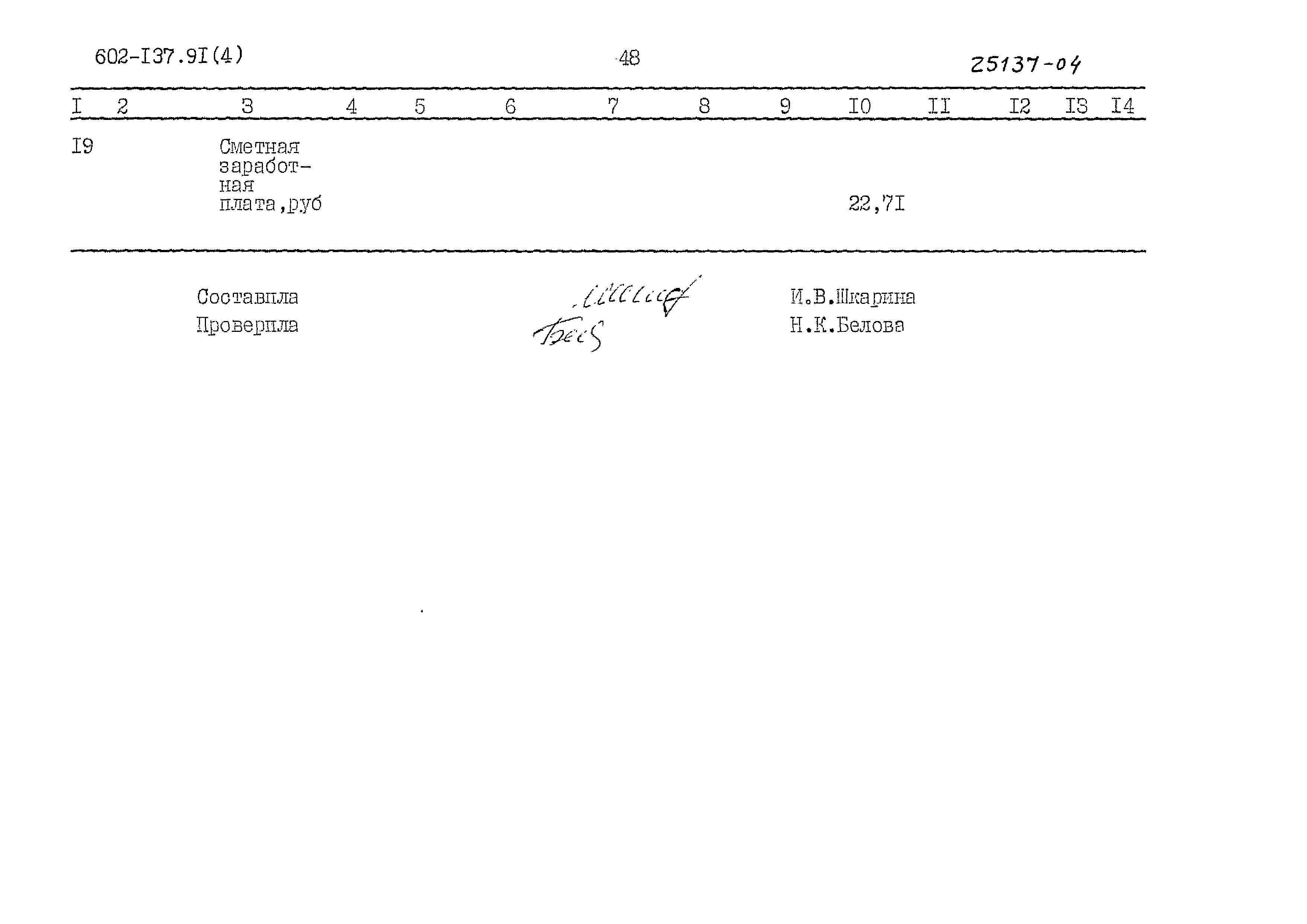 Типовой проект 602-137.91
