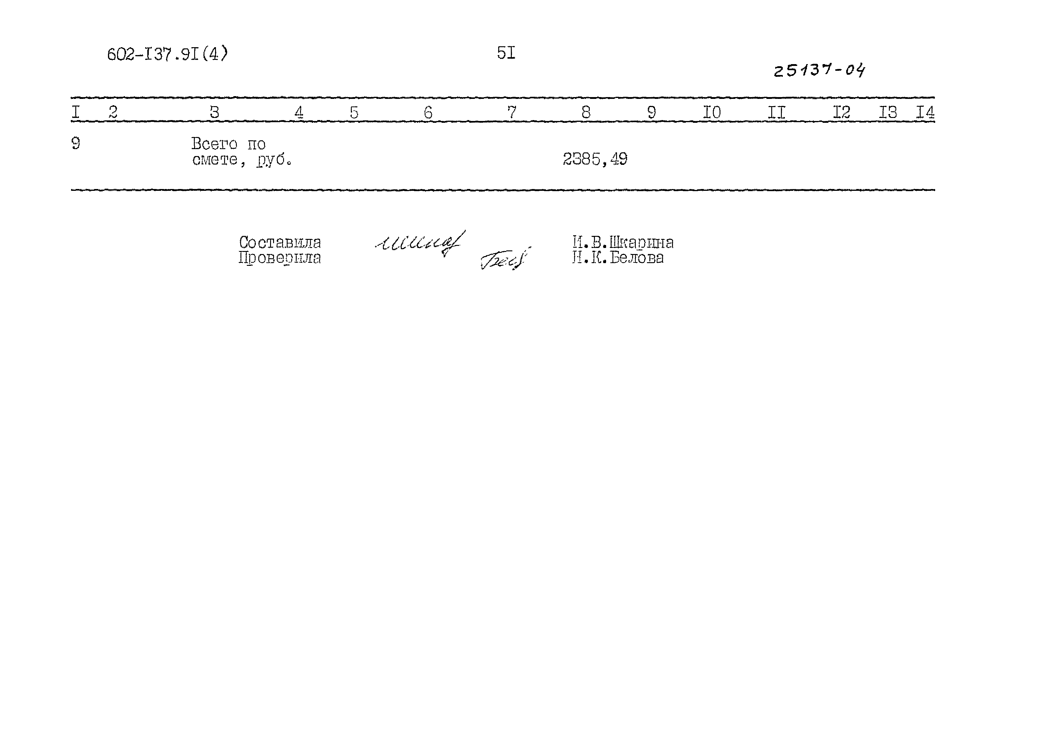 Типовой проект 602-137.91