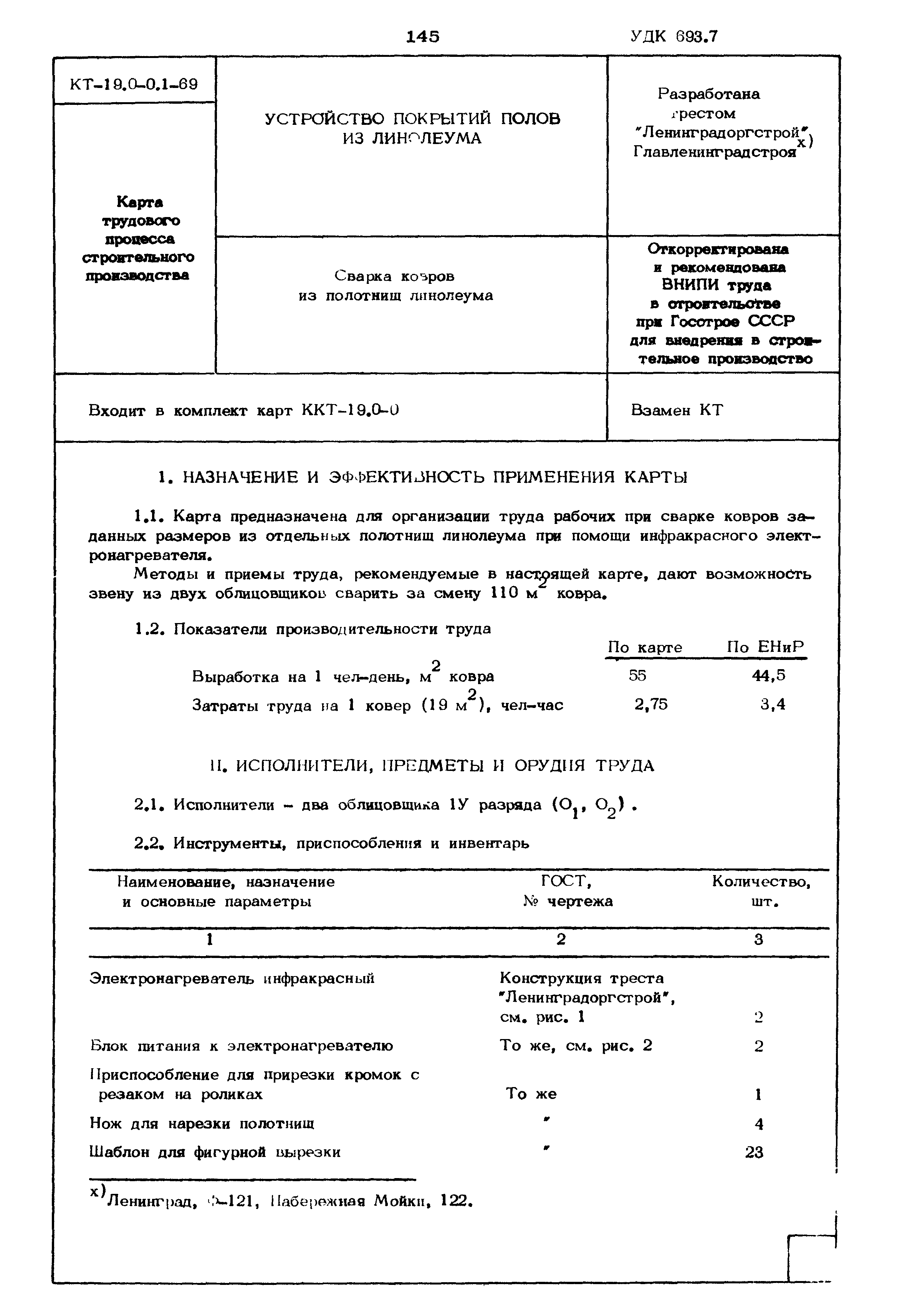 КТ 19.0-0.1-69