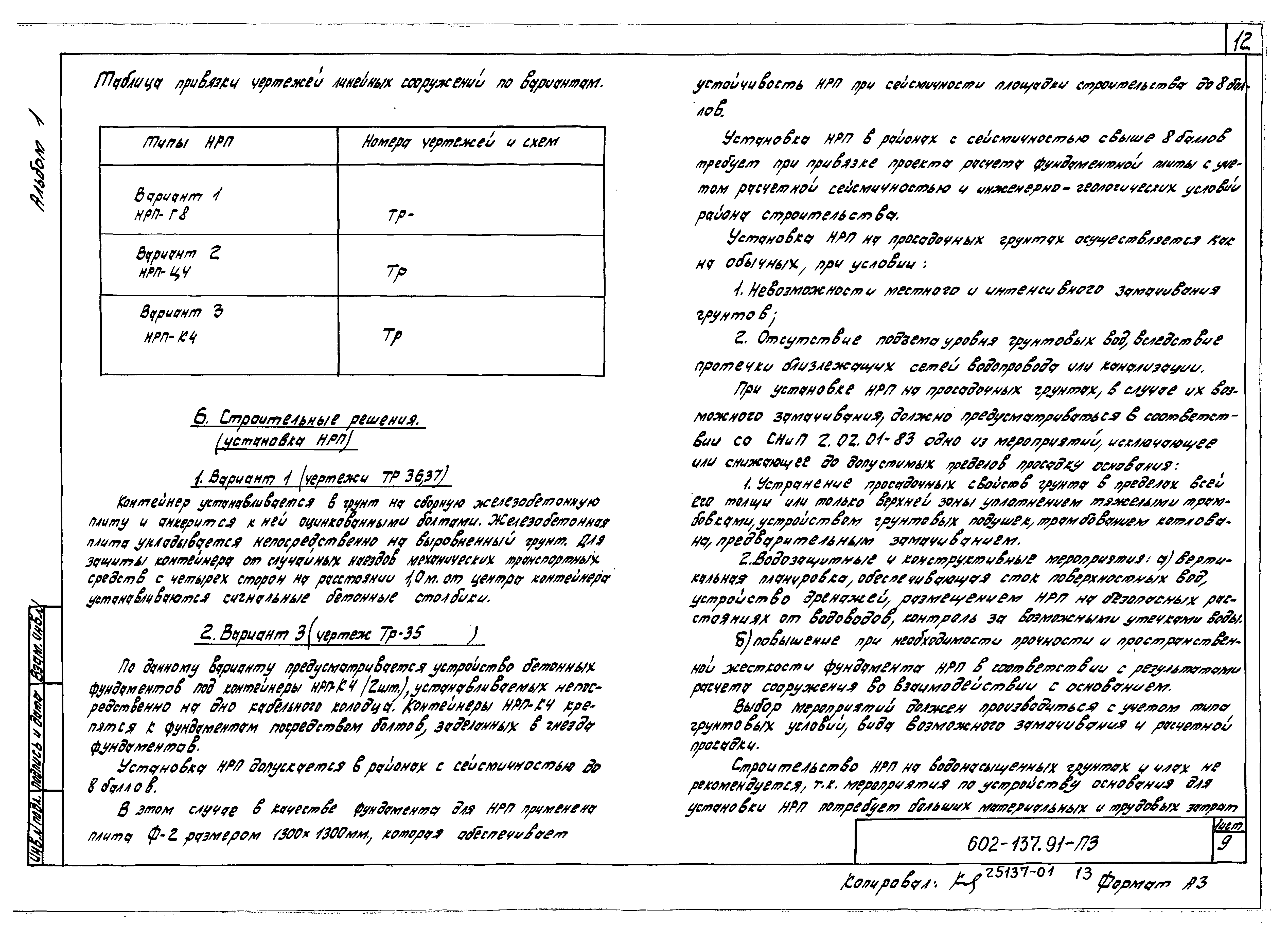 Типовой проект 602-137.91