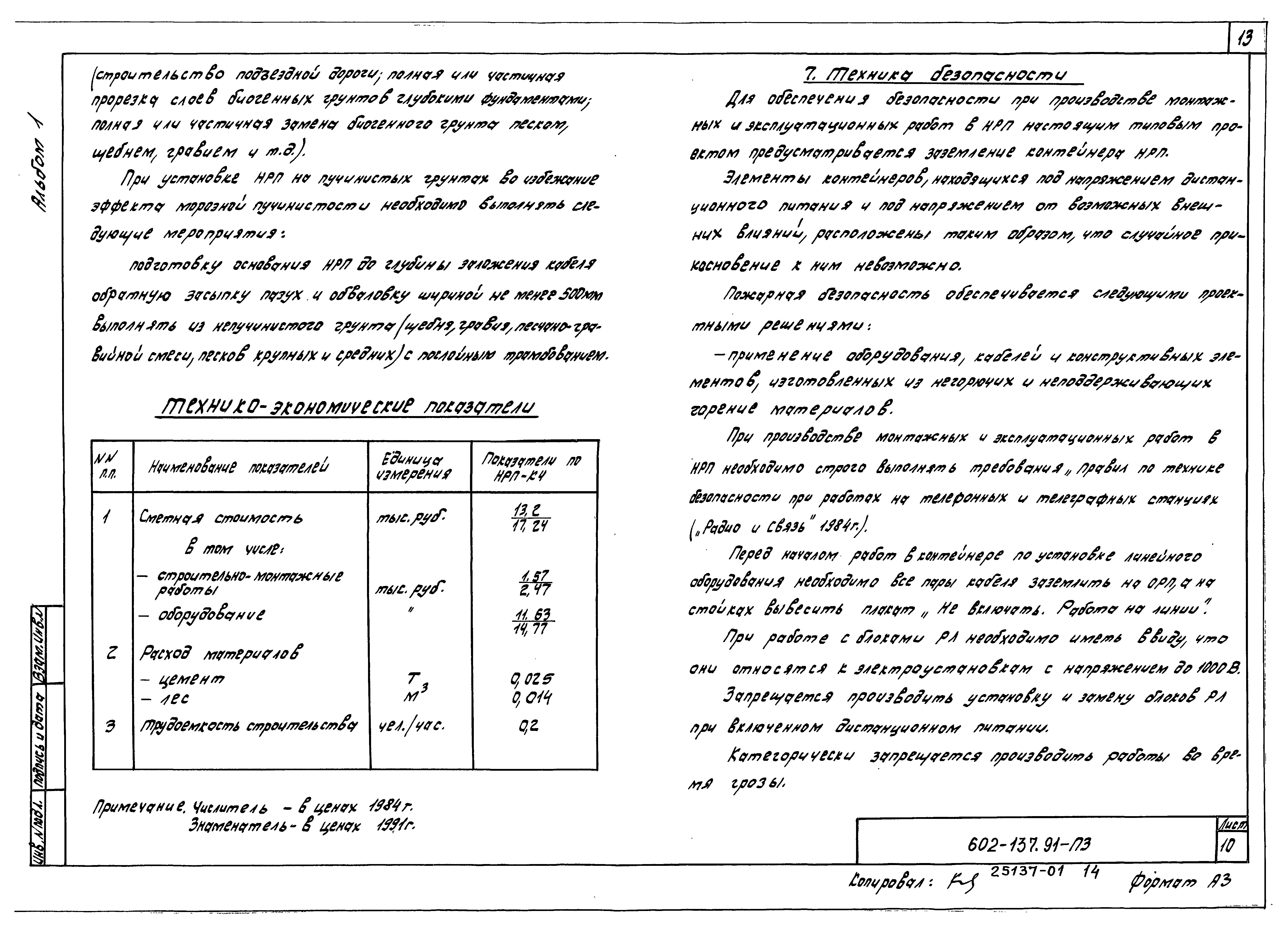 Типовой проект 602-137.91