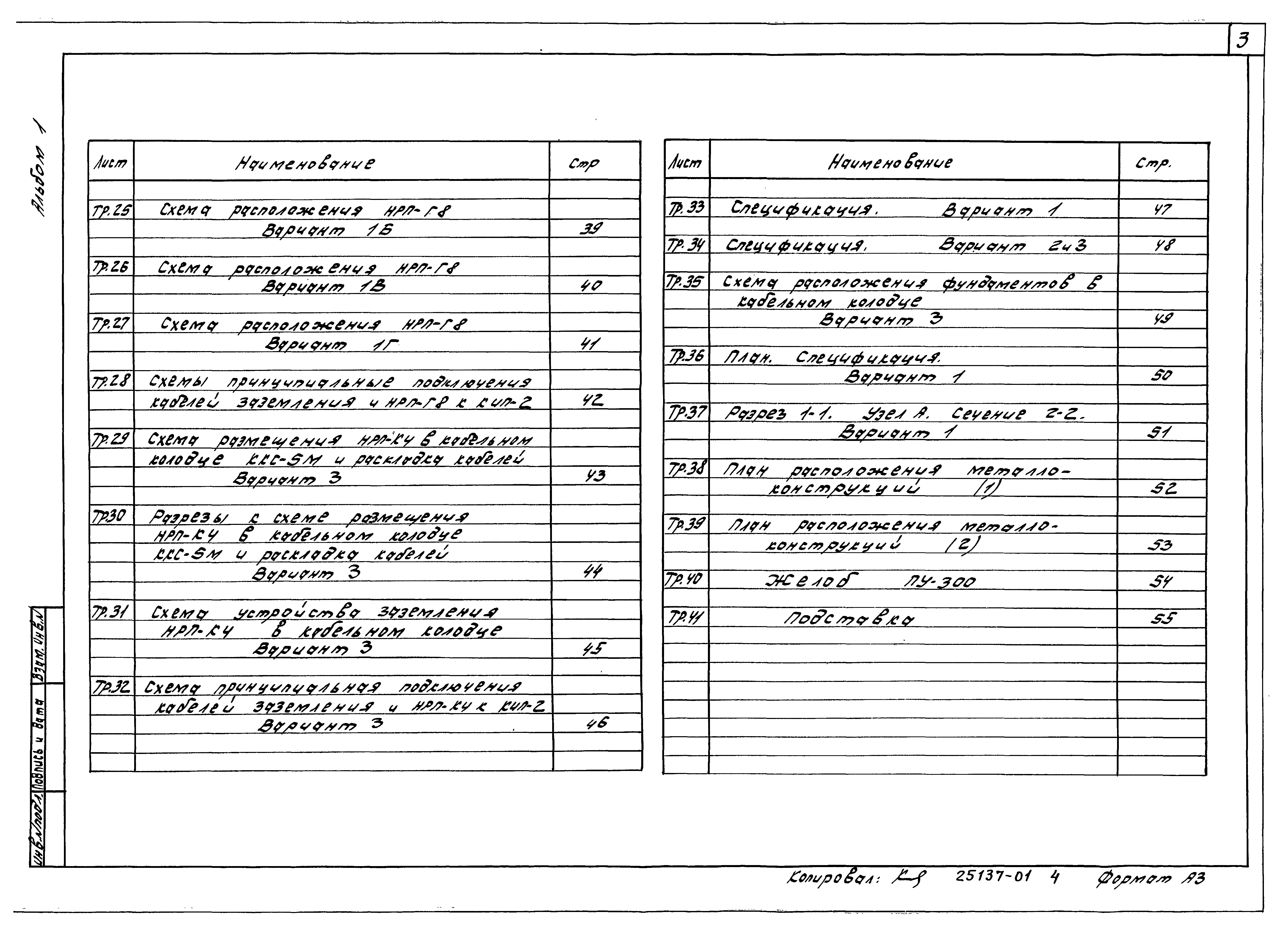 Типовой проект 602-137.91