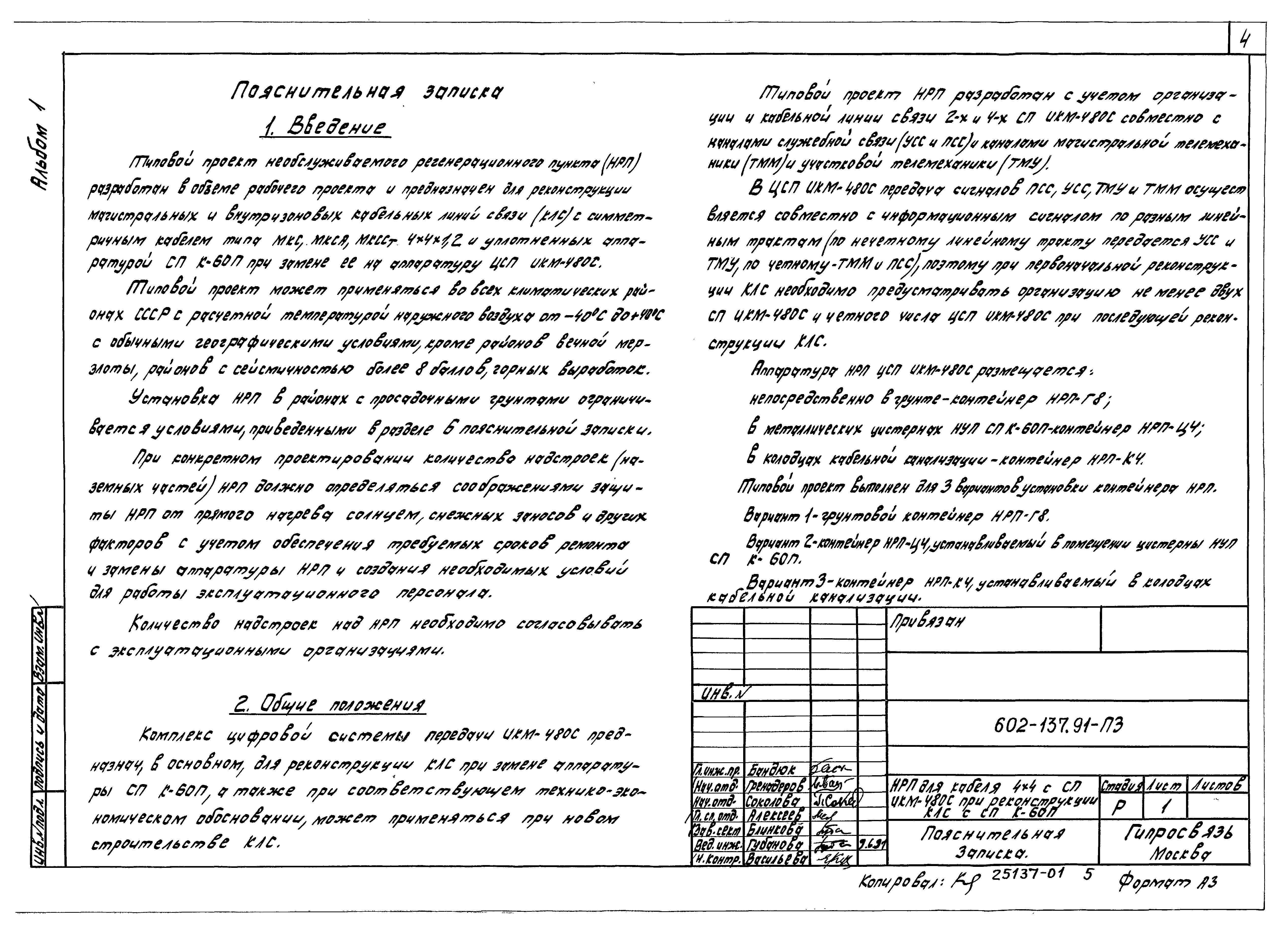 Типовой проект 602-137.91