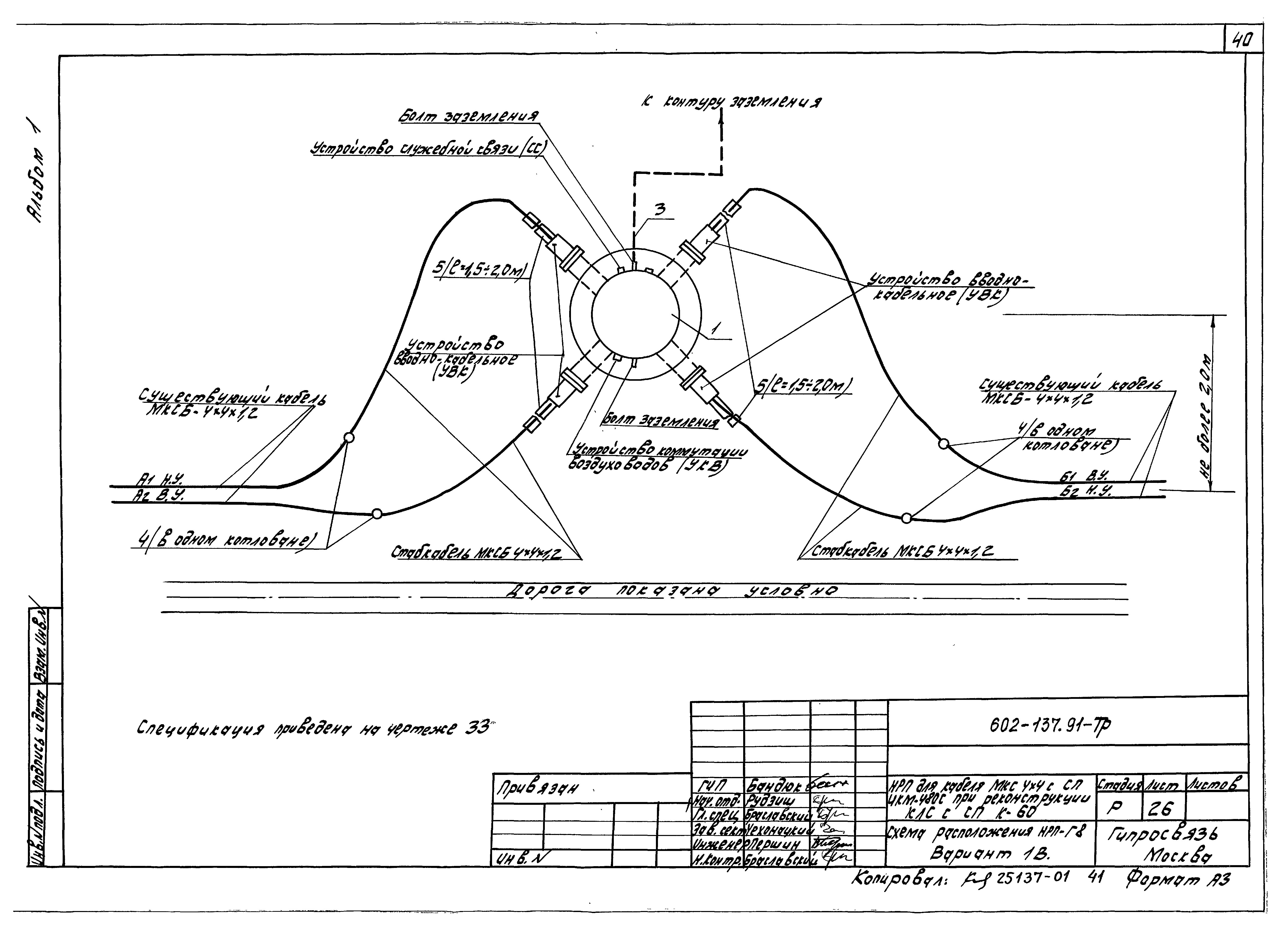 Типовой проект 602-137.91