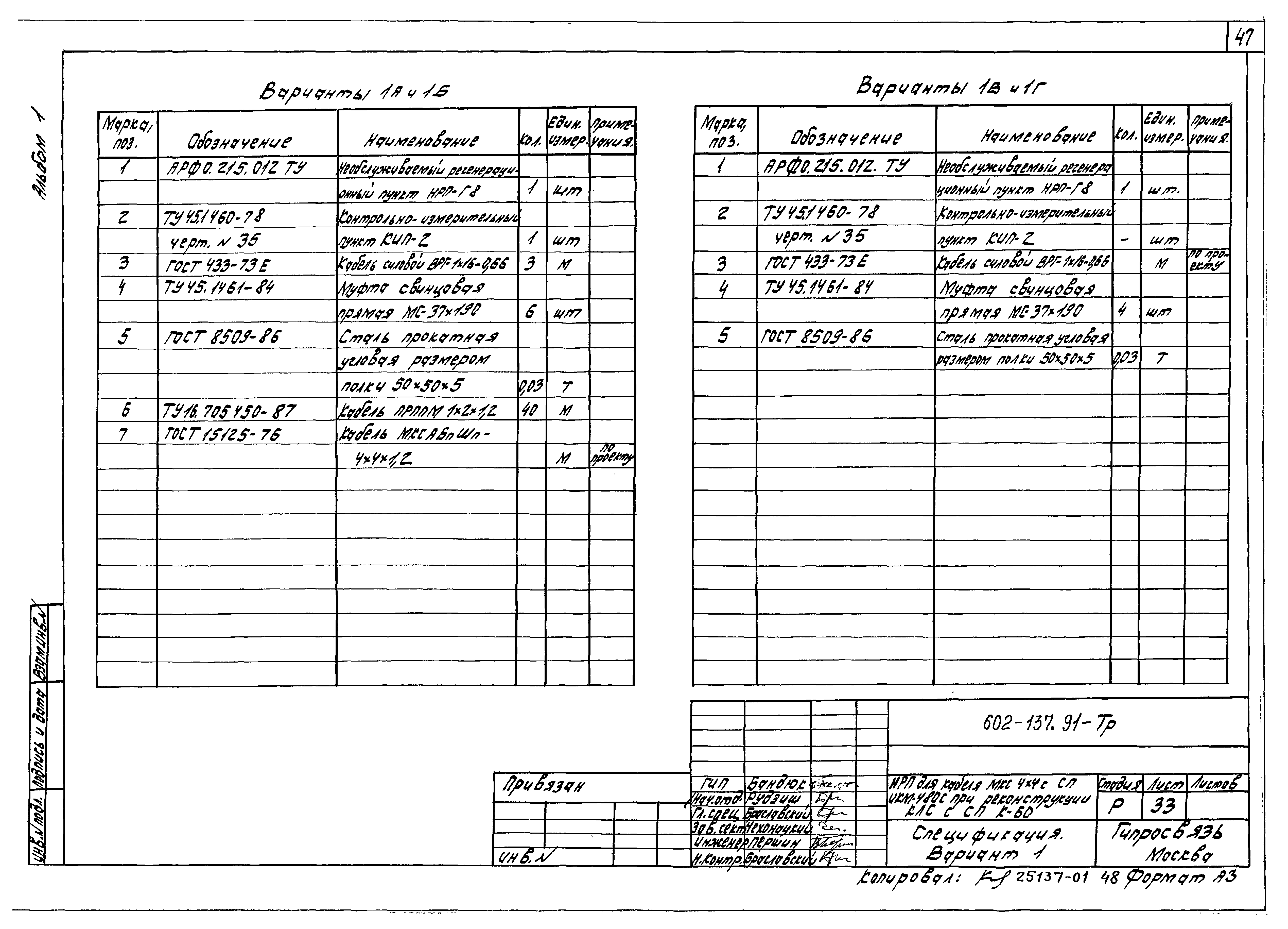 Типовой проект 602-137.91