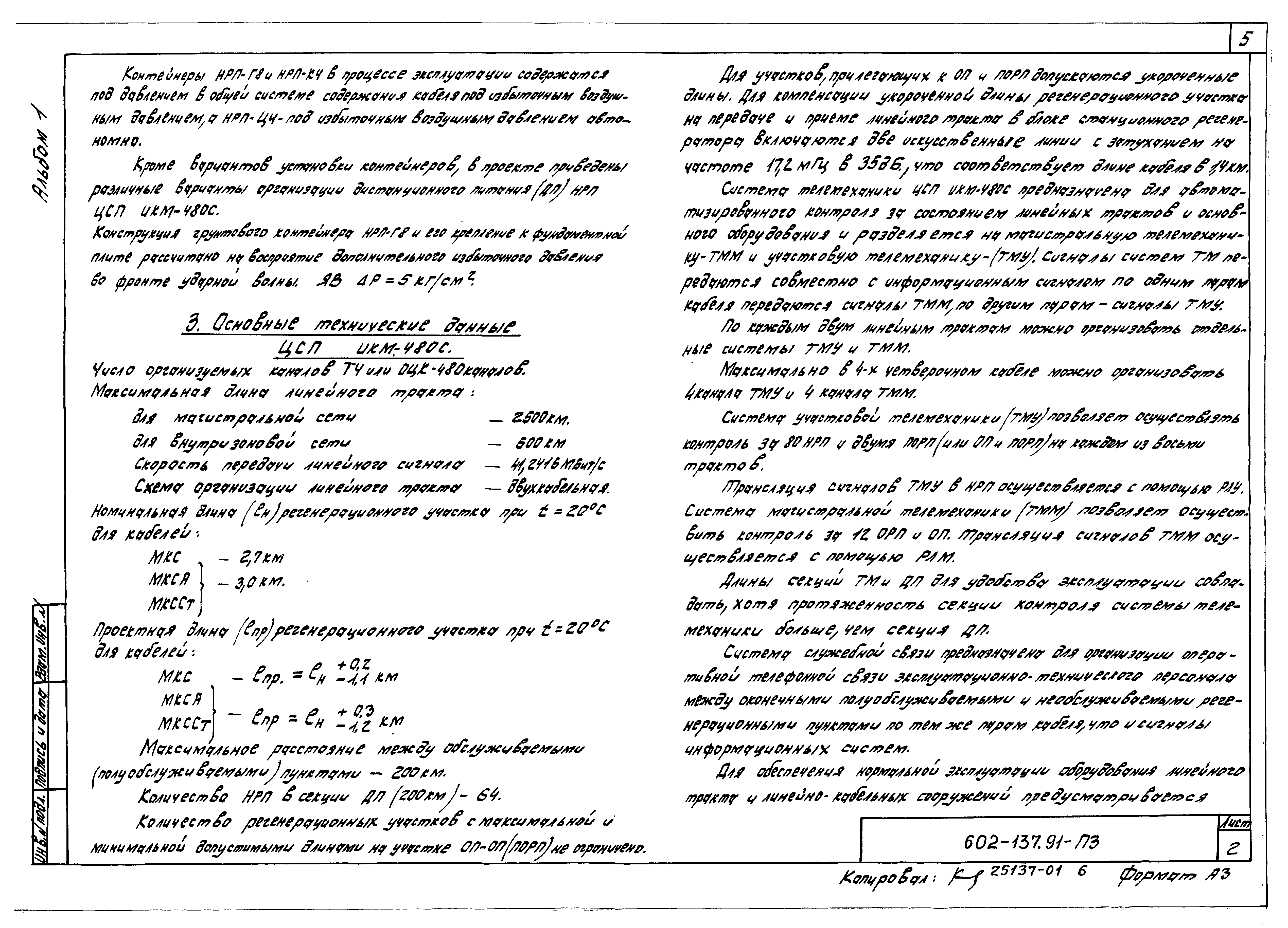 Типовой проект 602-137.91