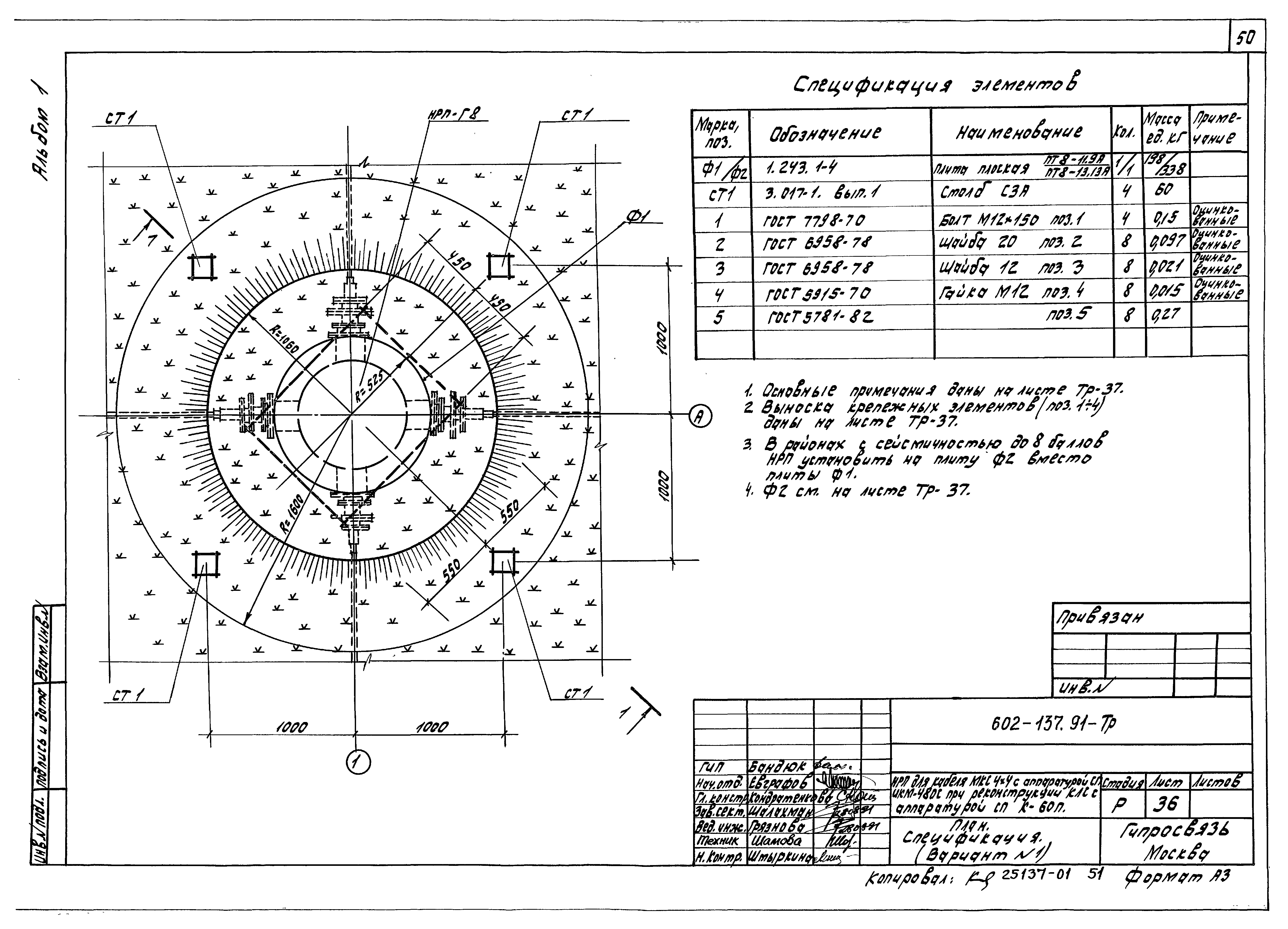 Типовой проект 602-137.91