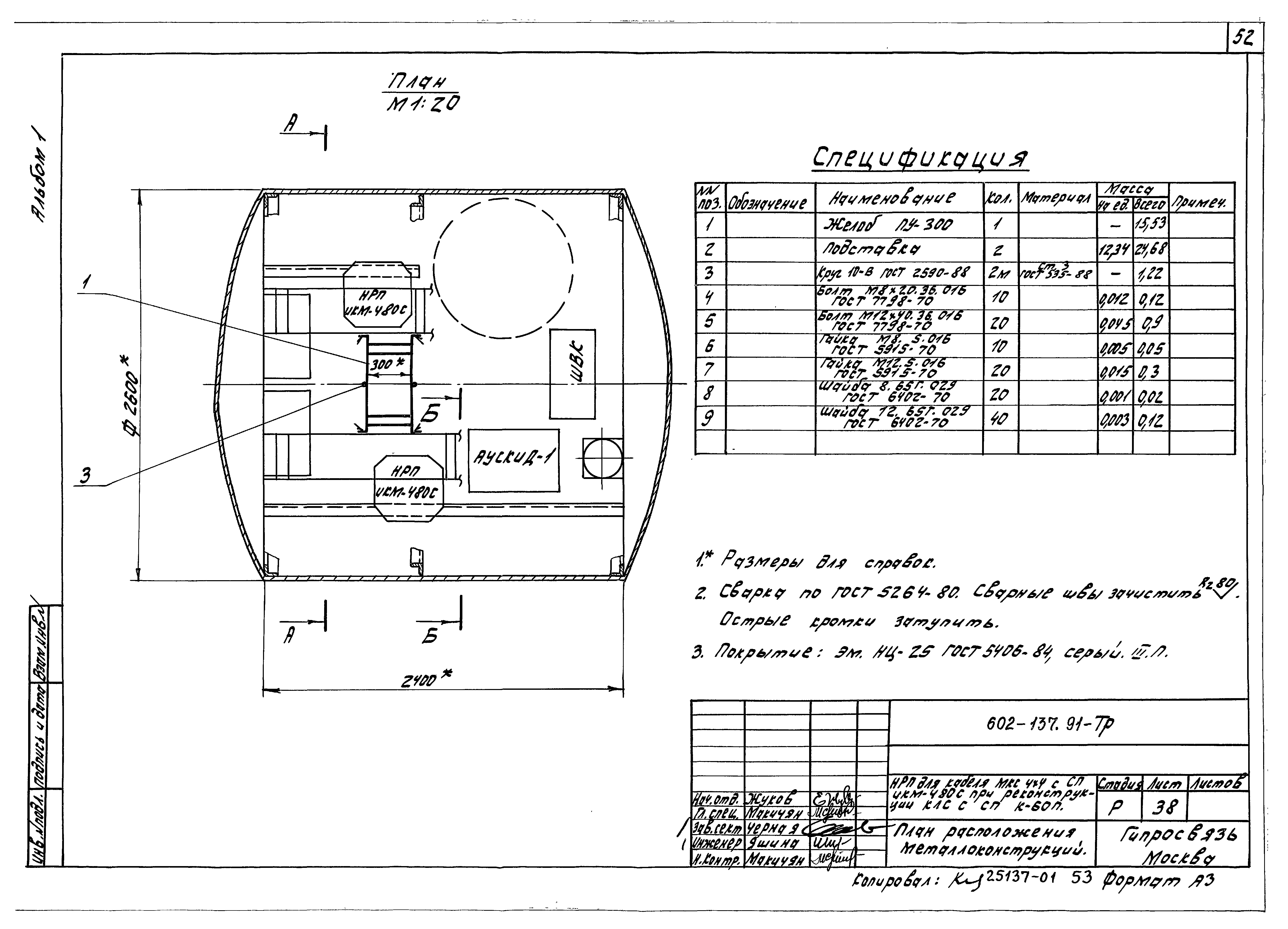 Типовой проект 602-137.91