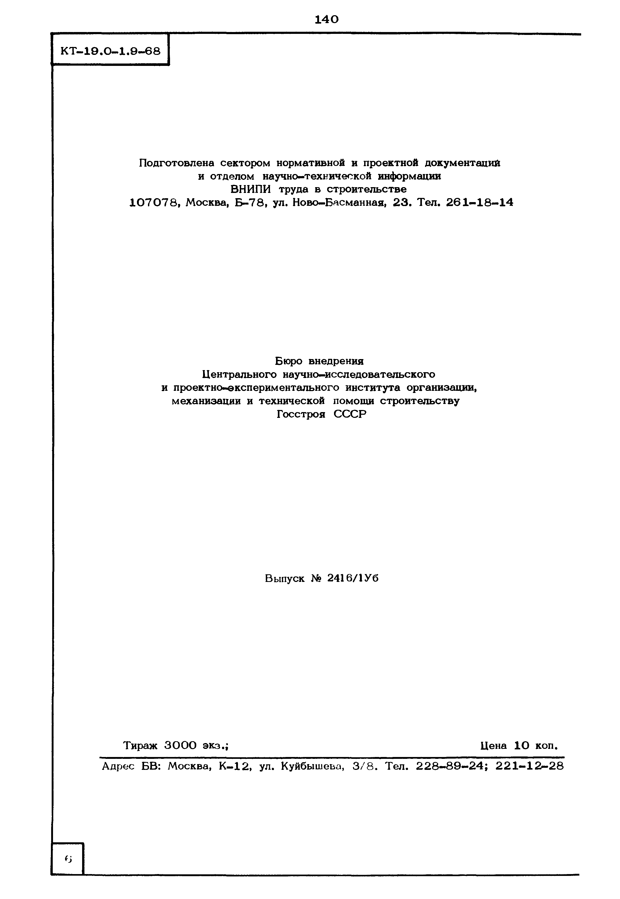 КТ 19.0-1.9-68