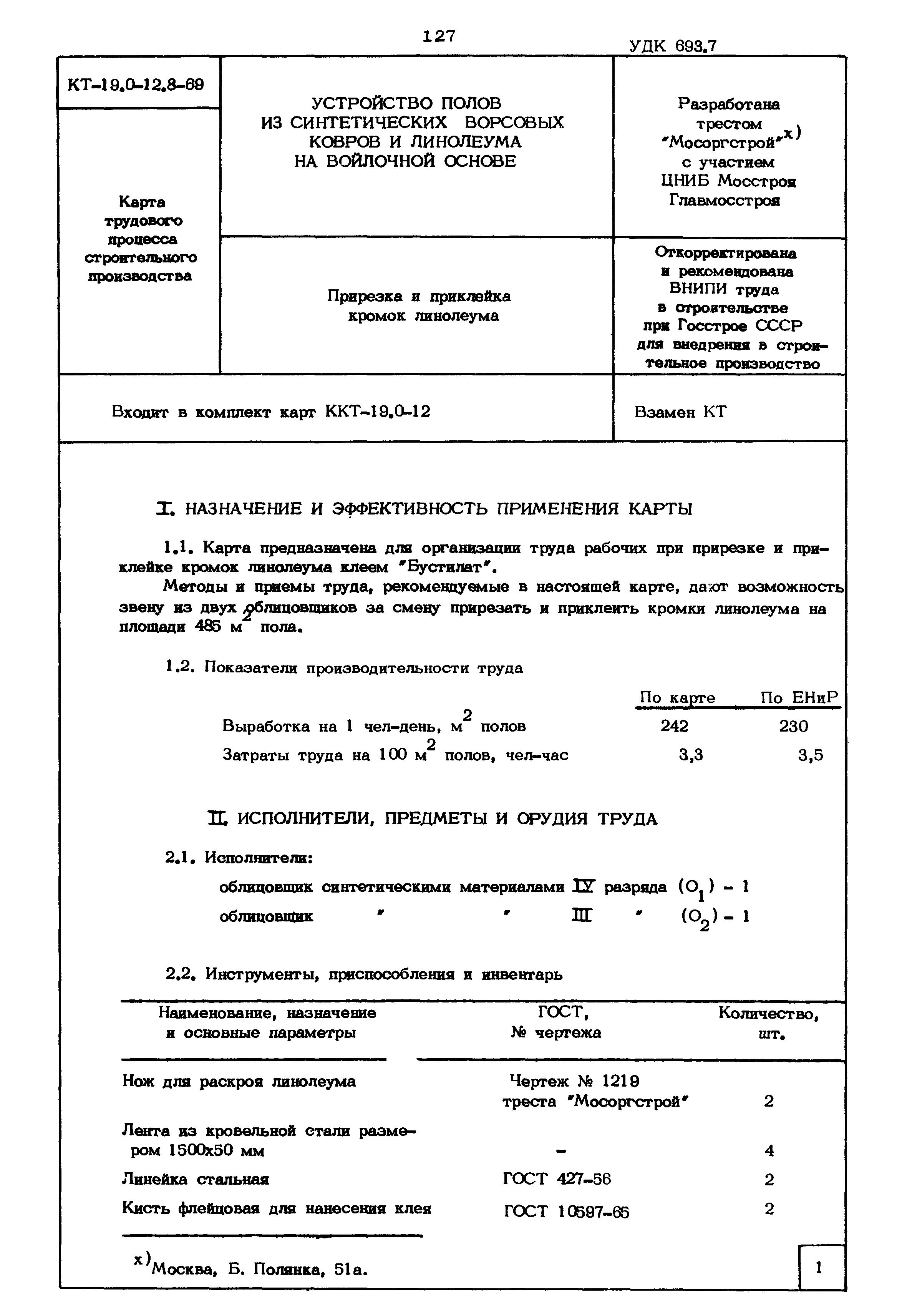 КТ 19.0-12.8-69