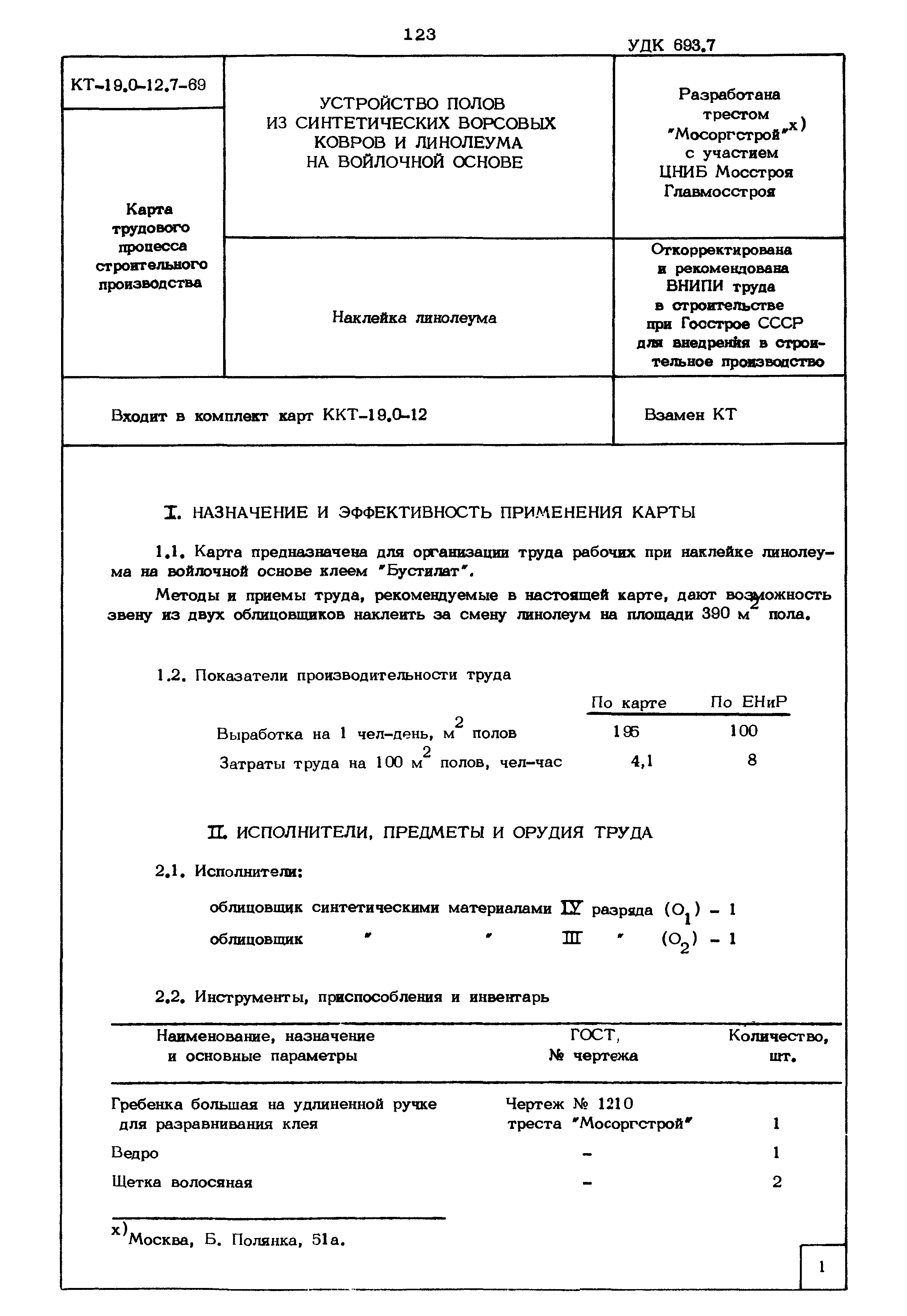 КТ 19.0-12.7-69