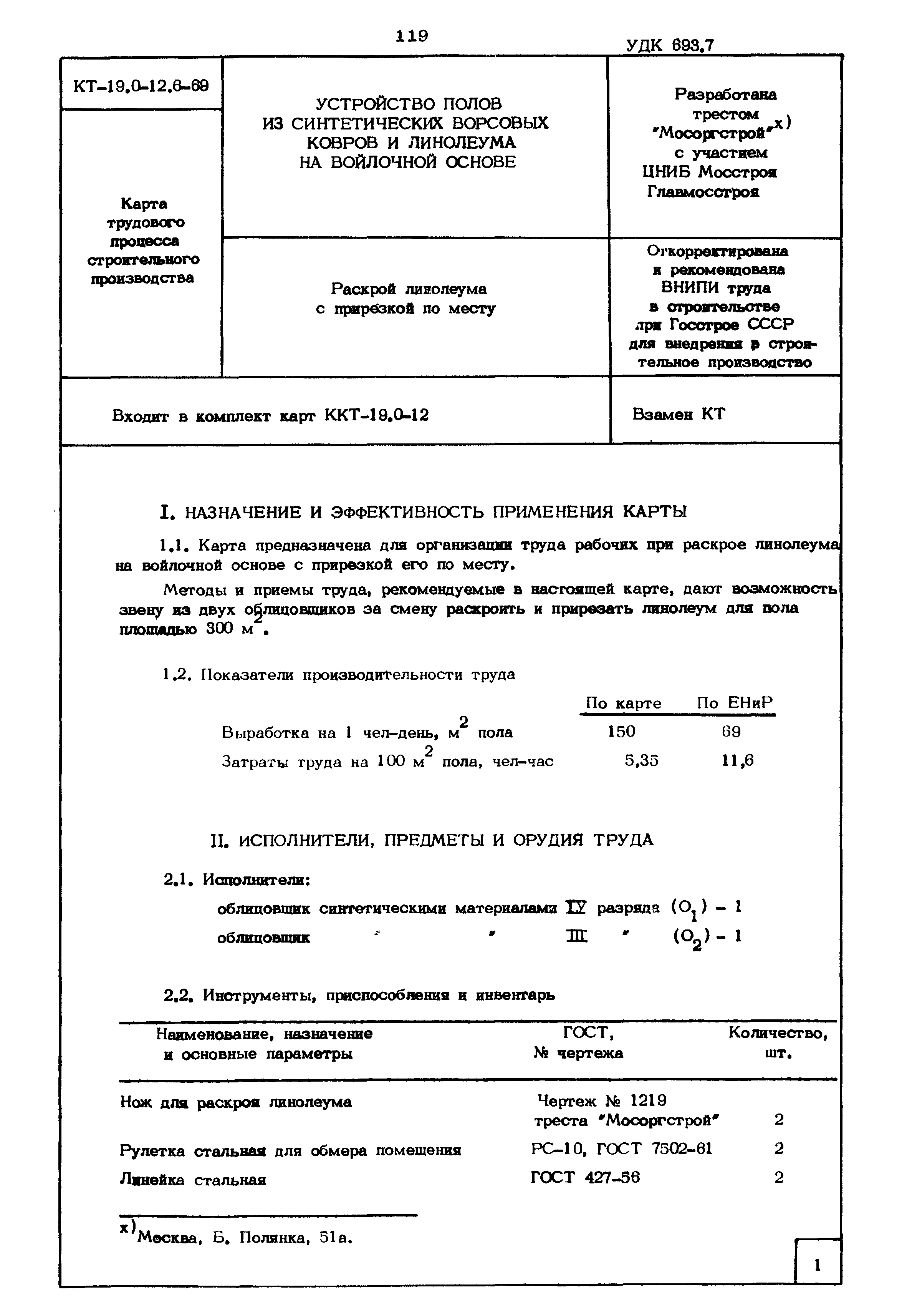 КТ 19.0-12.6-69