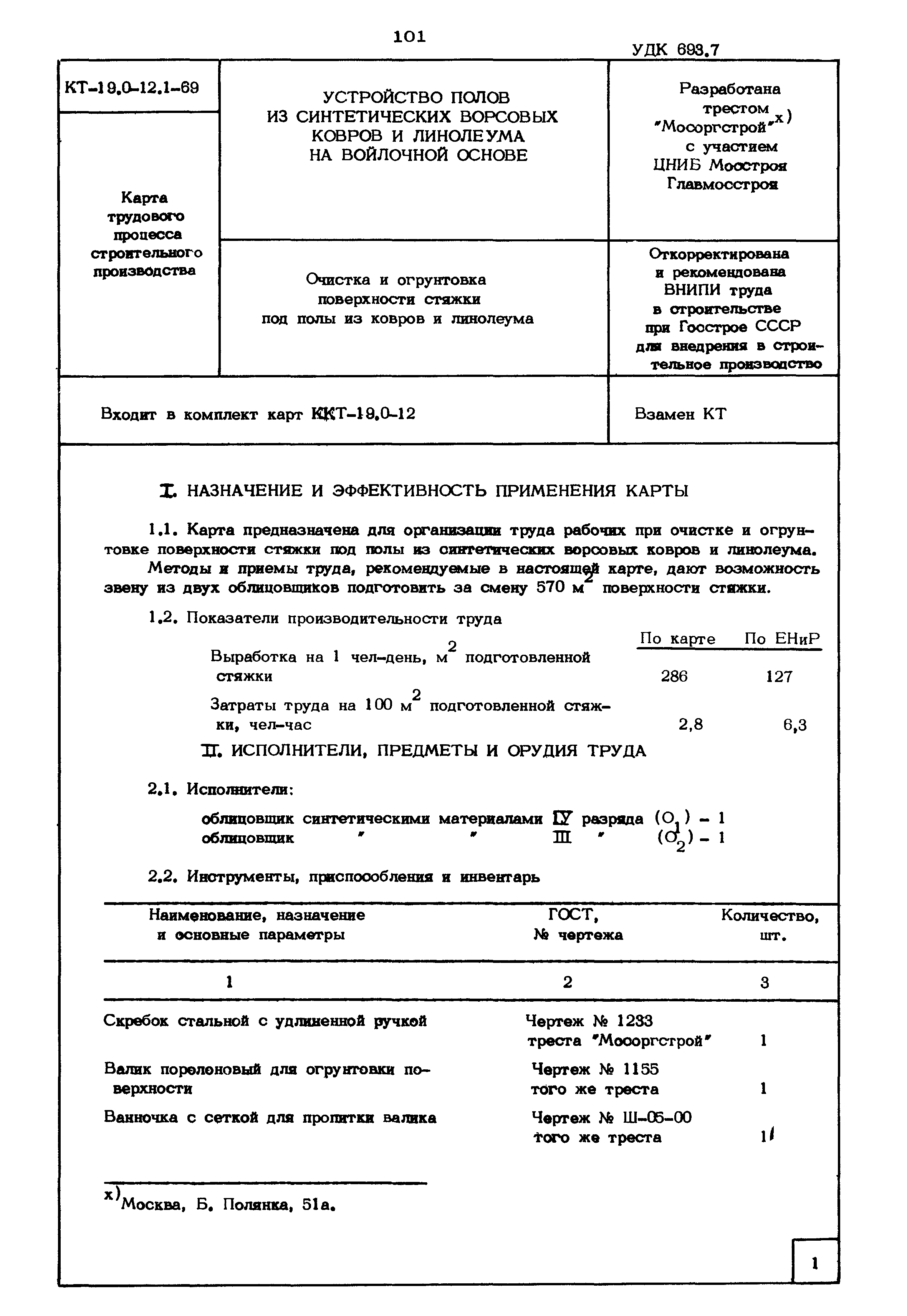 КТ 19.0-12.1-69