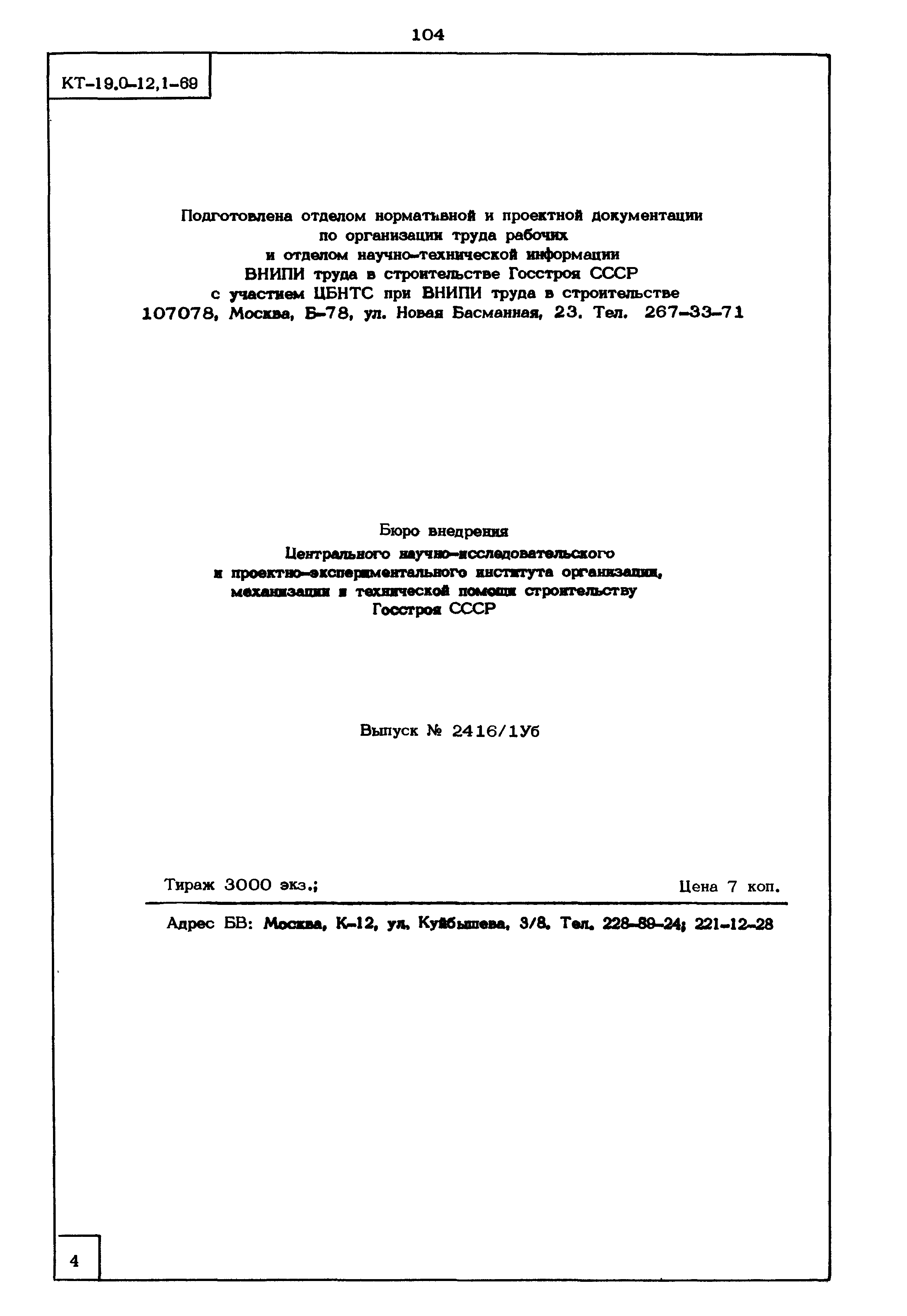 КТ 19.0-12.1-69