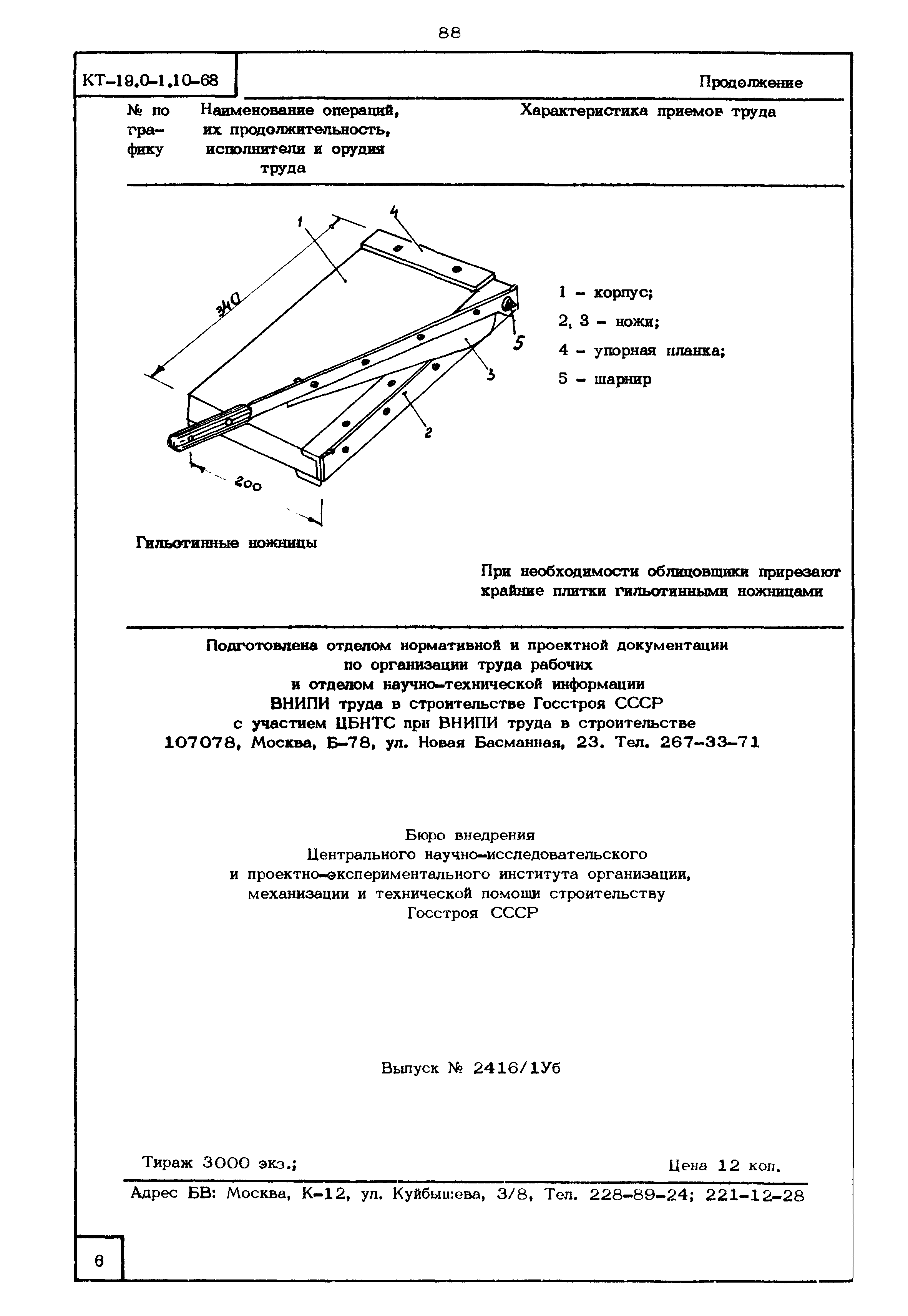 КТ 19.0-1.10-68