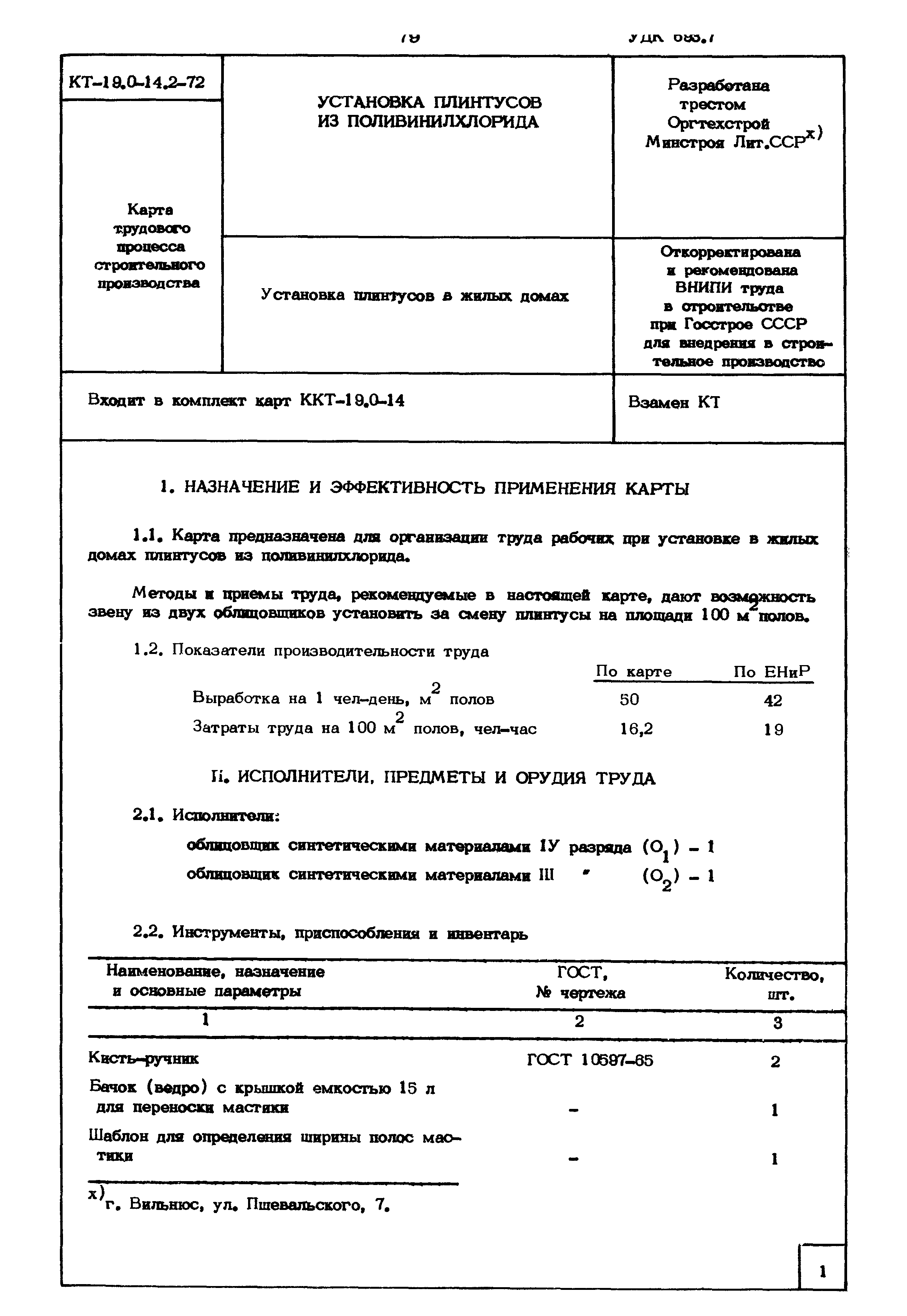 КТ 19.0-14.2-72