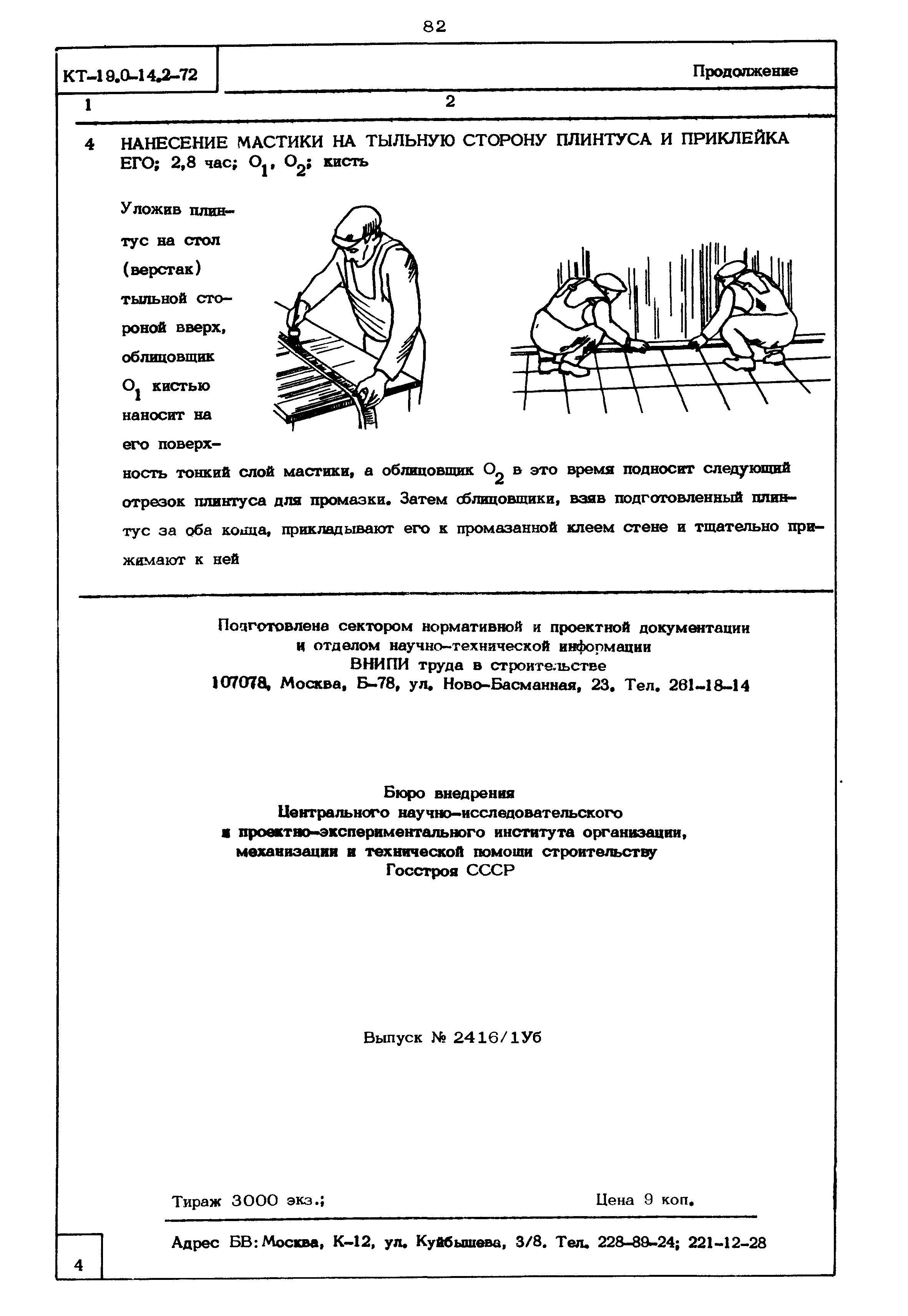 КТ 19.0-14.2-72