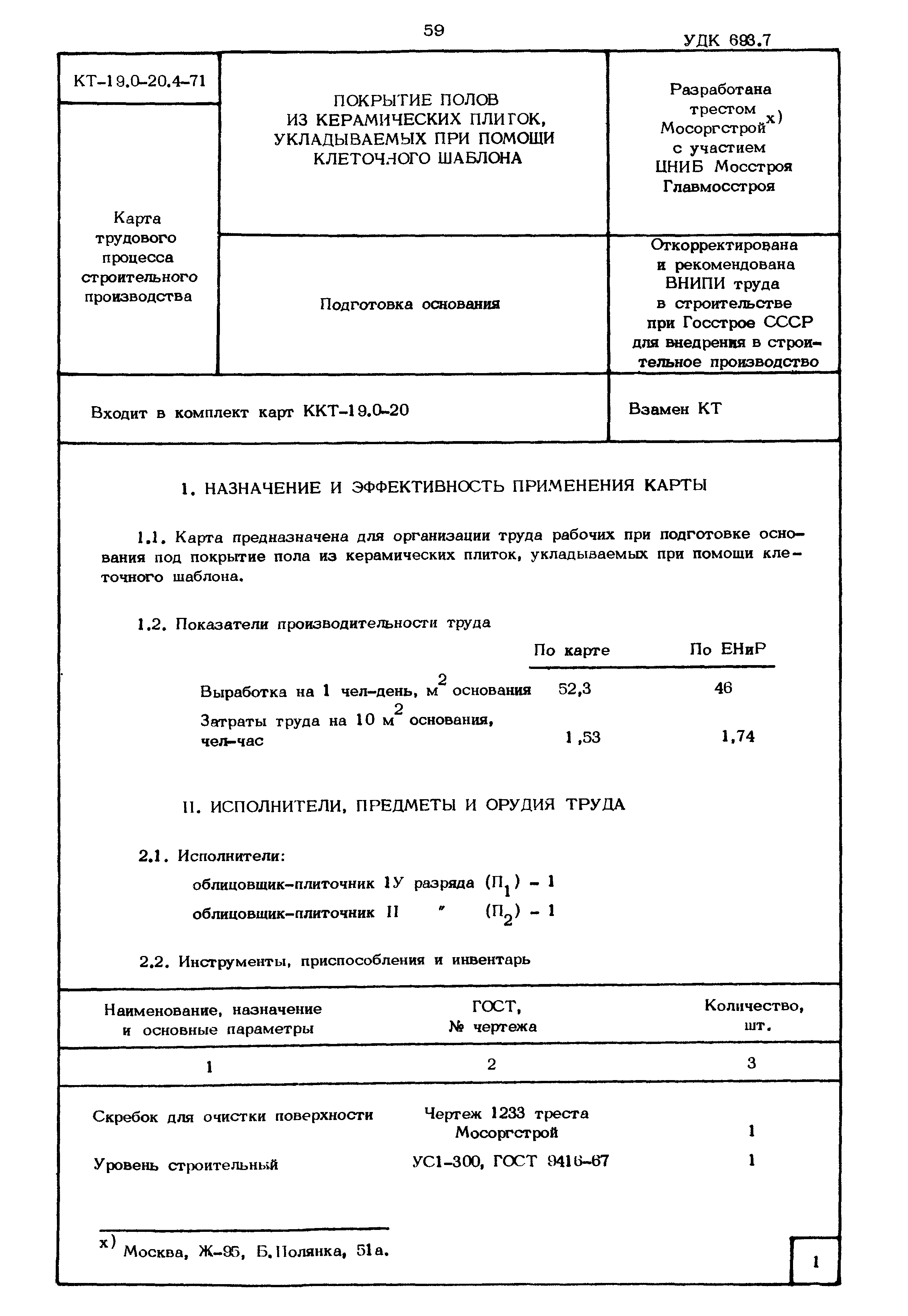 КТ 19.0-20.4-71