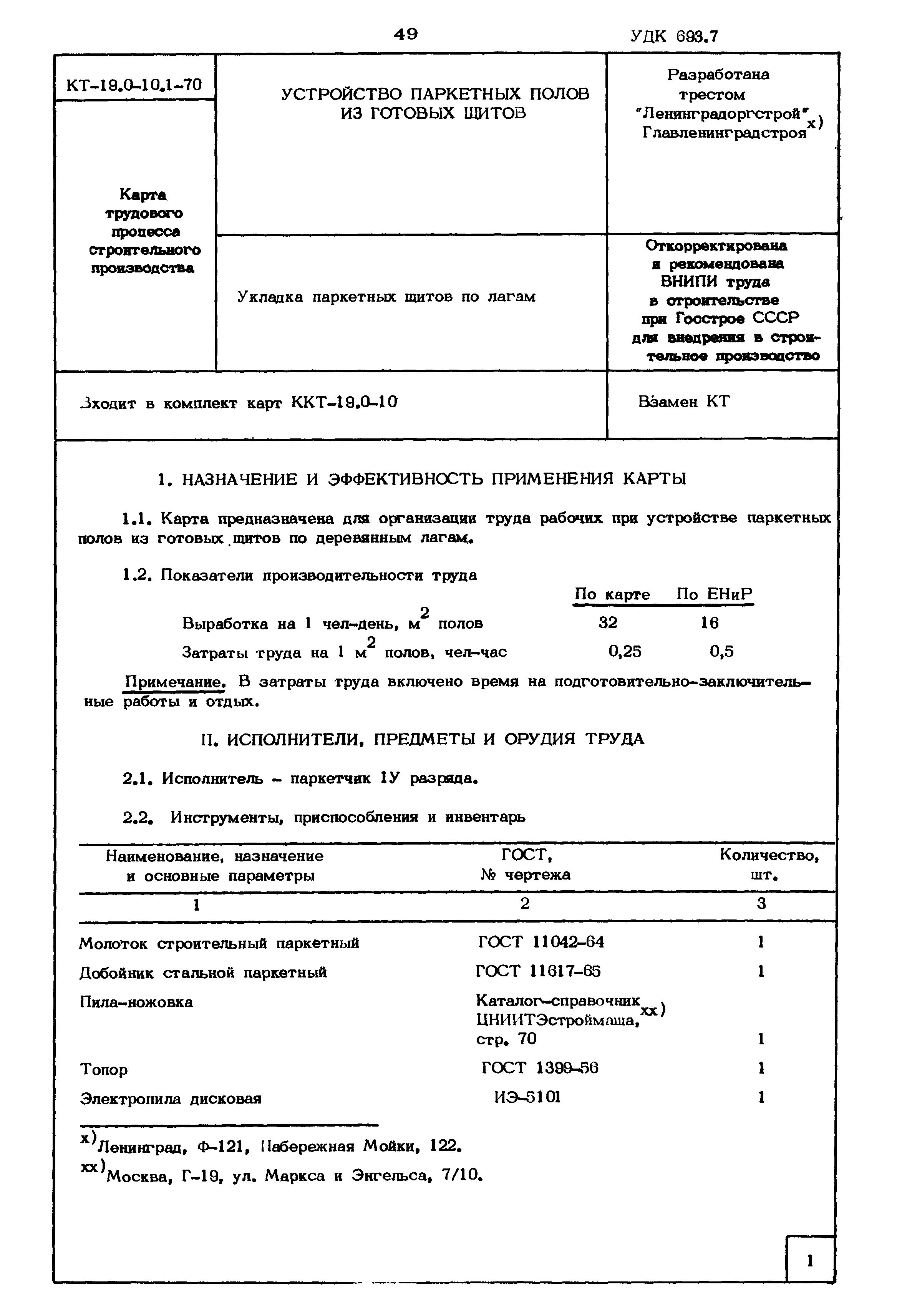 КТ 19.0-10.1-70