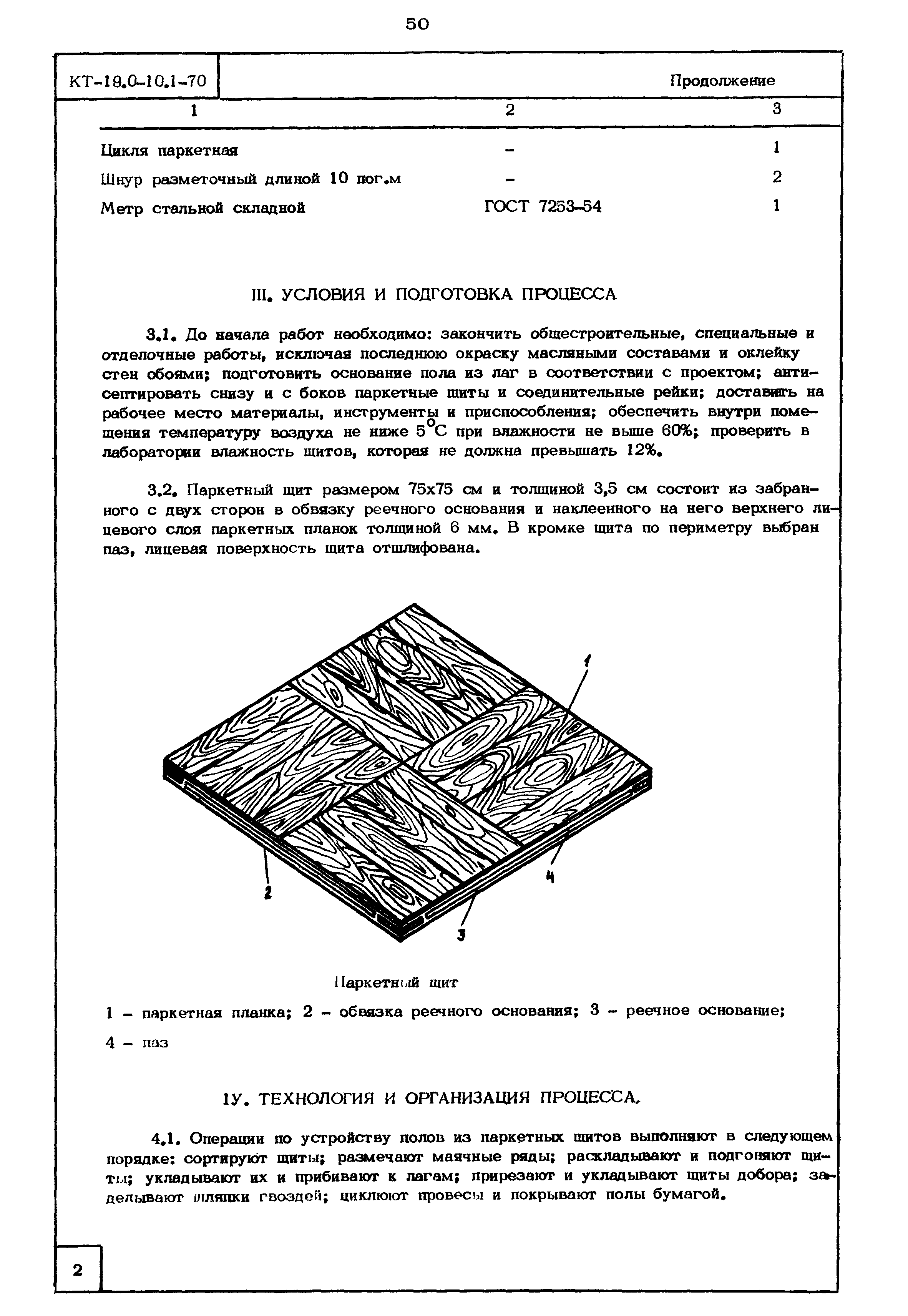 КТ 19.0-10.1-70