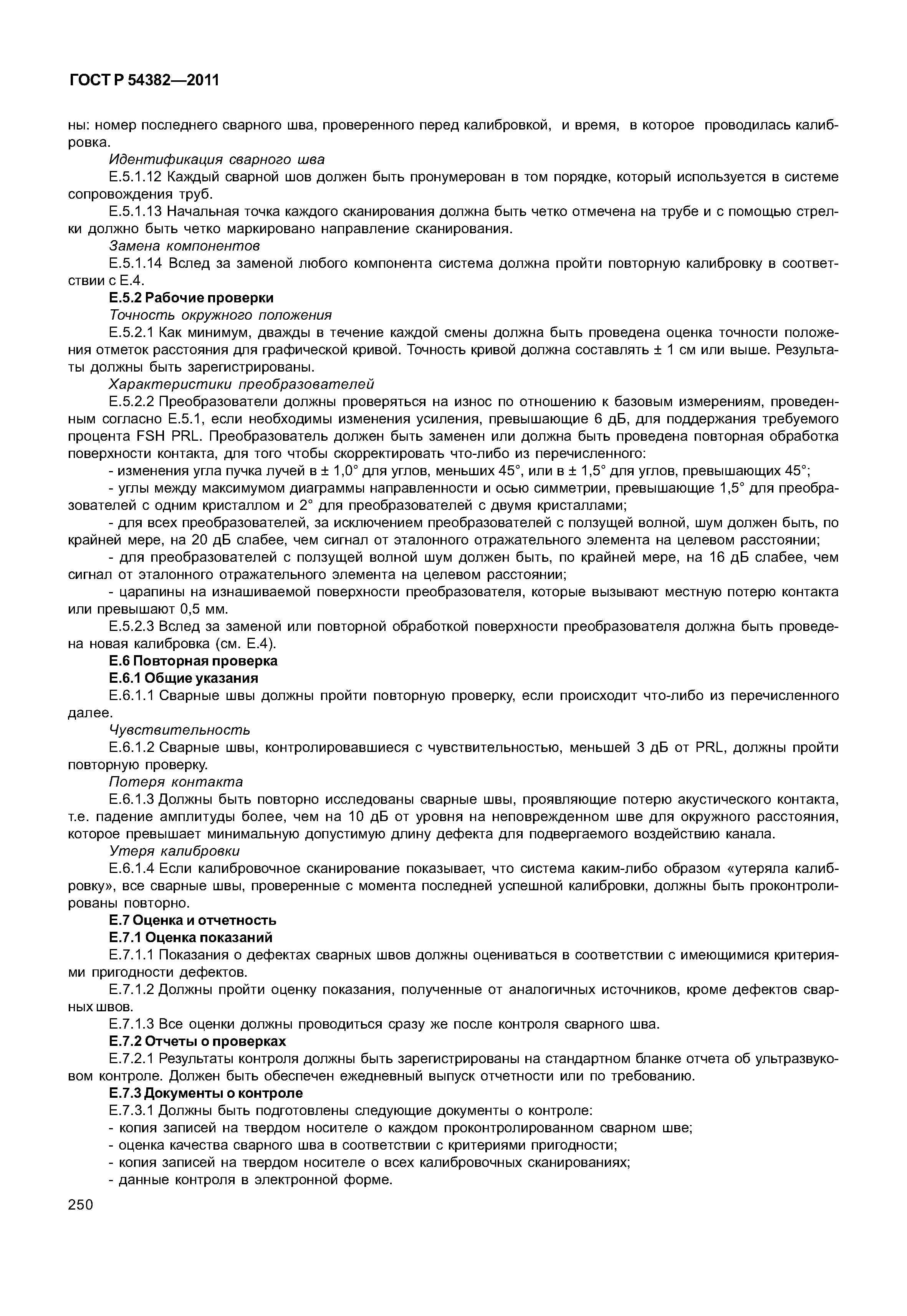 ГОСТ Р 54382-2011