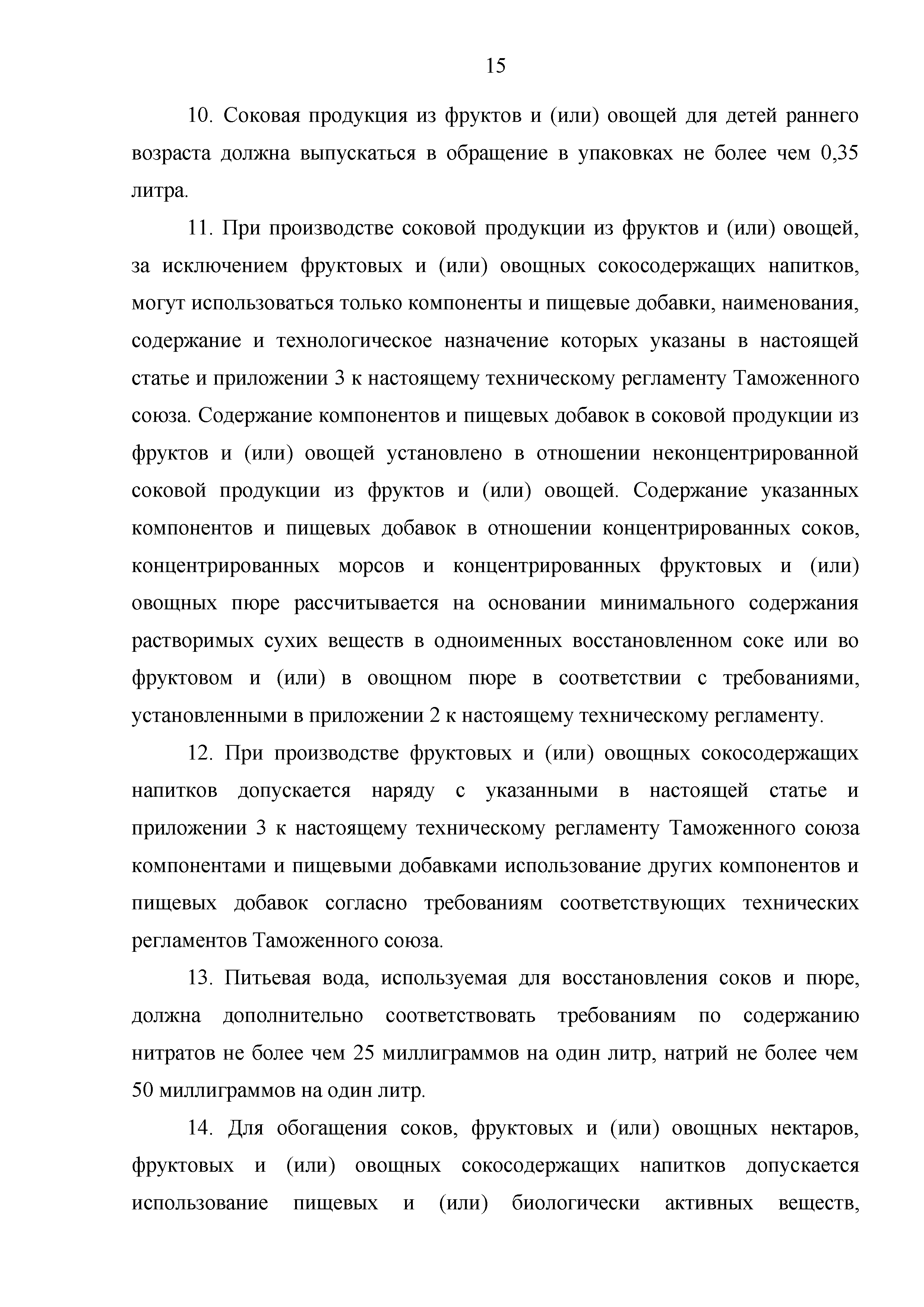 Технический регламент Таможенного союза 023/2011