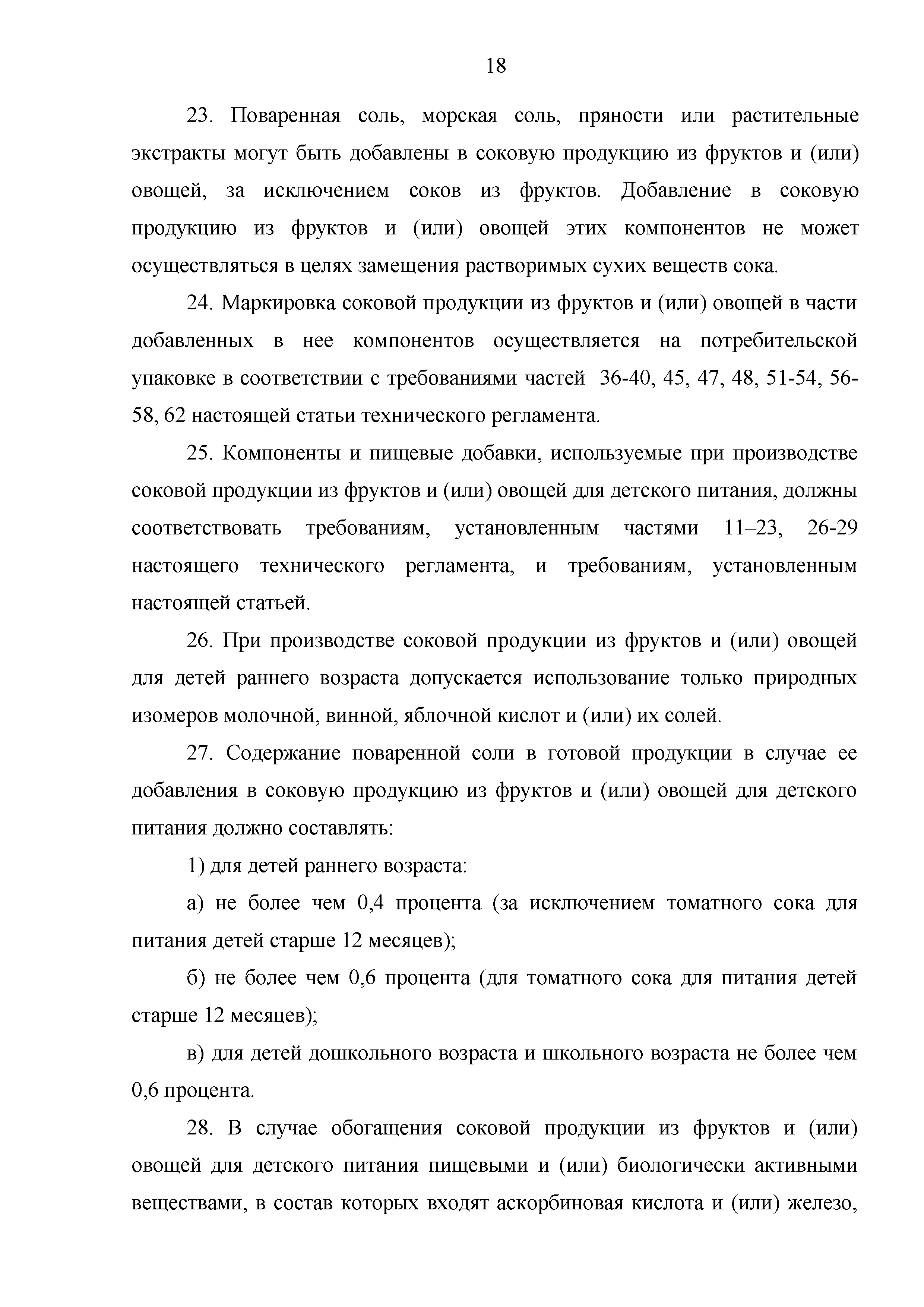 Технический регламент Таможенного союза 023/2011