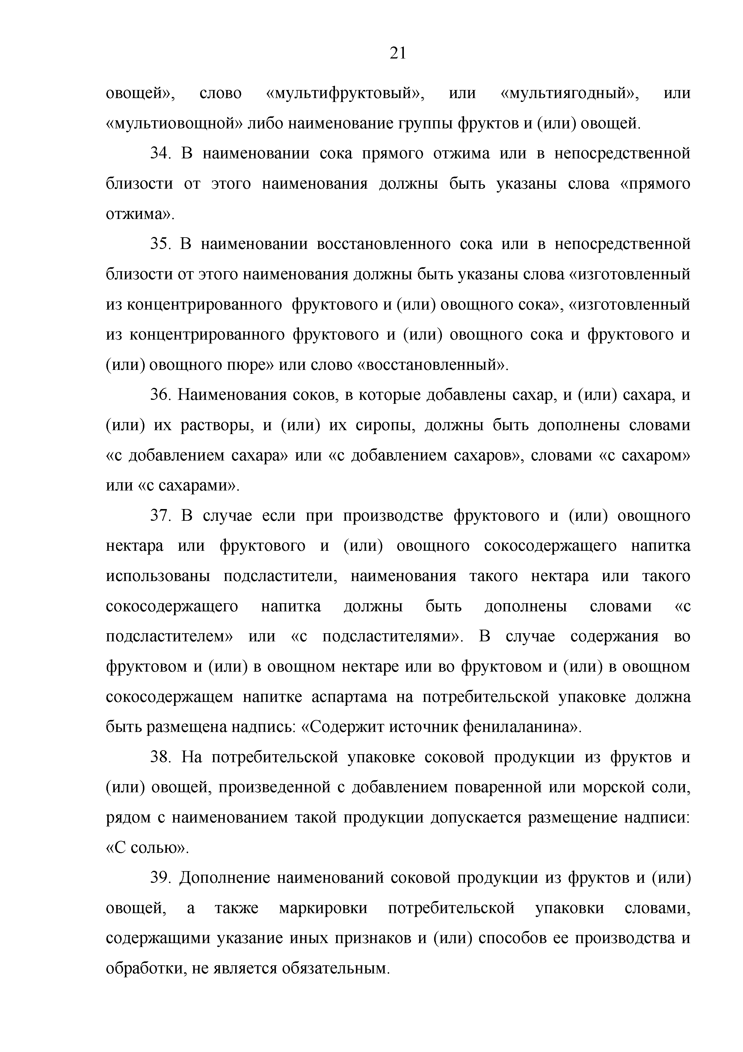 Технический регламент Таможенного союза 023/2011